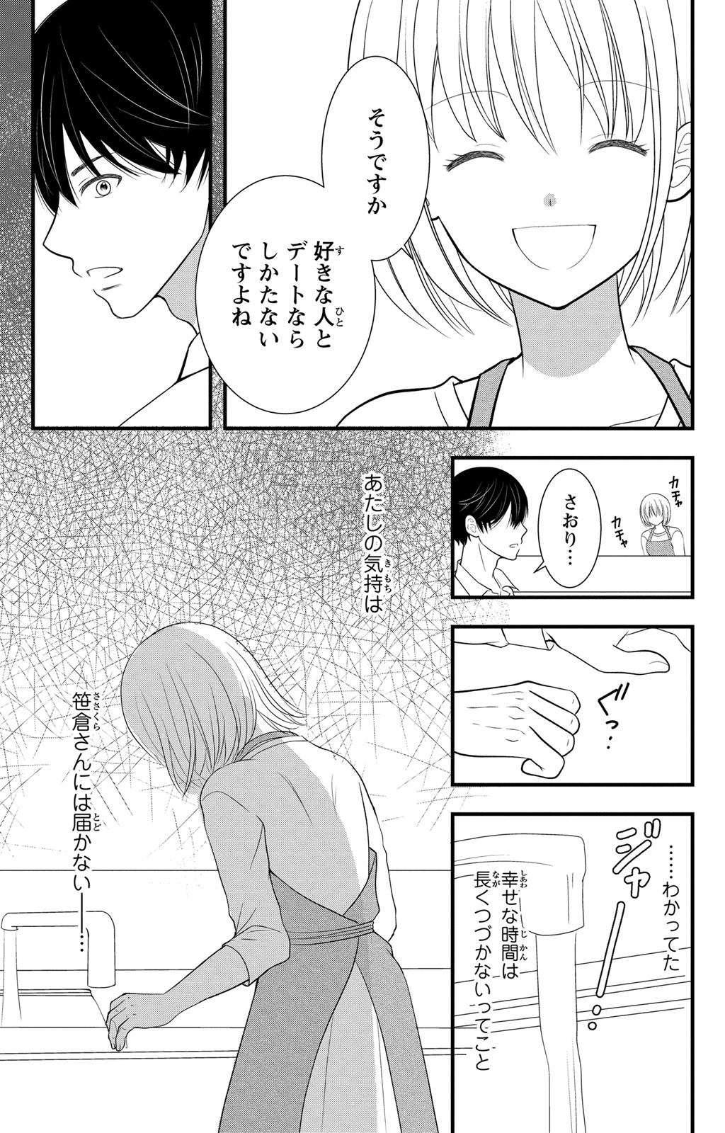 豹変S社長と絶倫SEX - Page 89