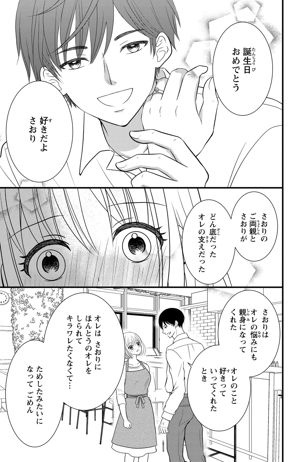 豹変S社長と絶倫SEX - Page 95
