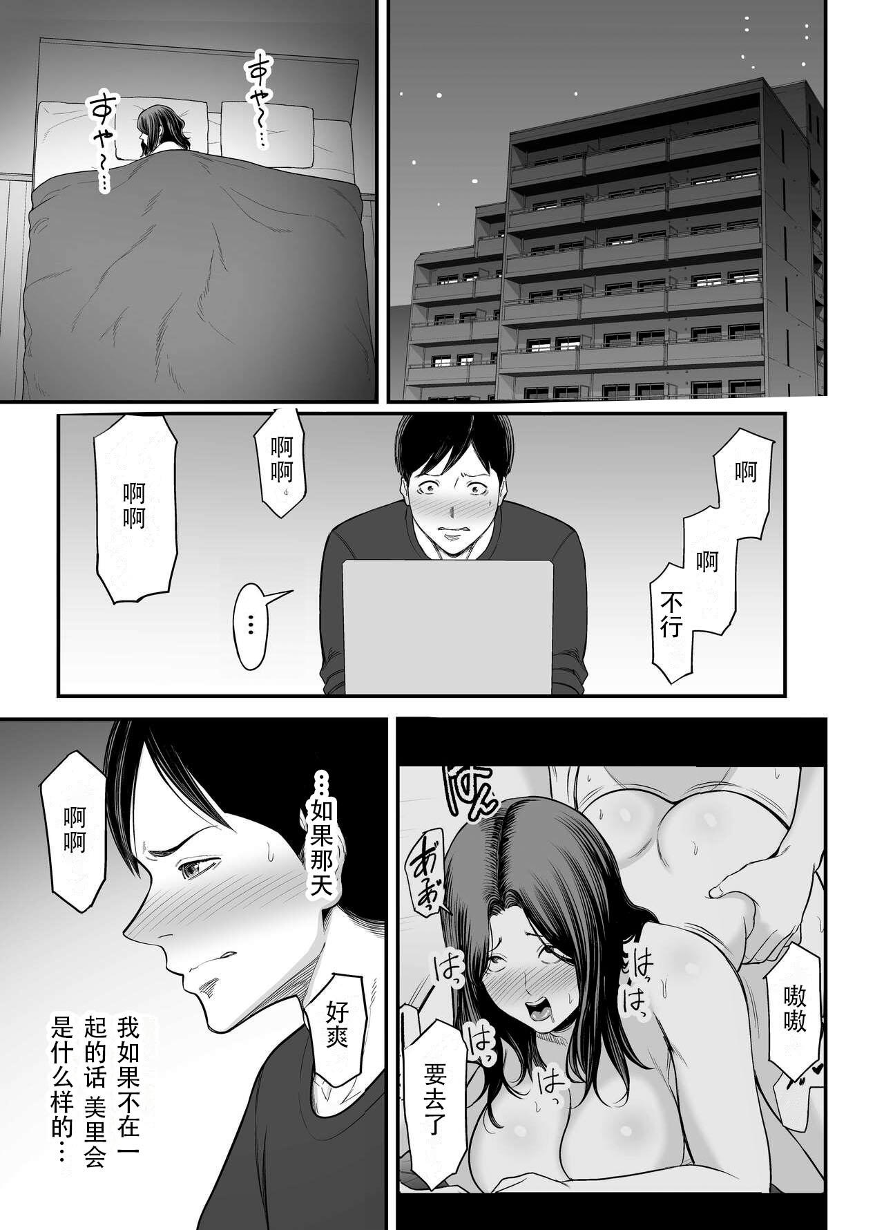 Seisozuma Netorase... 2 | 清纯老婆绿了我... 2 - Page 16