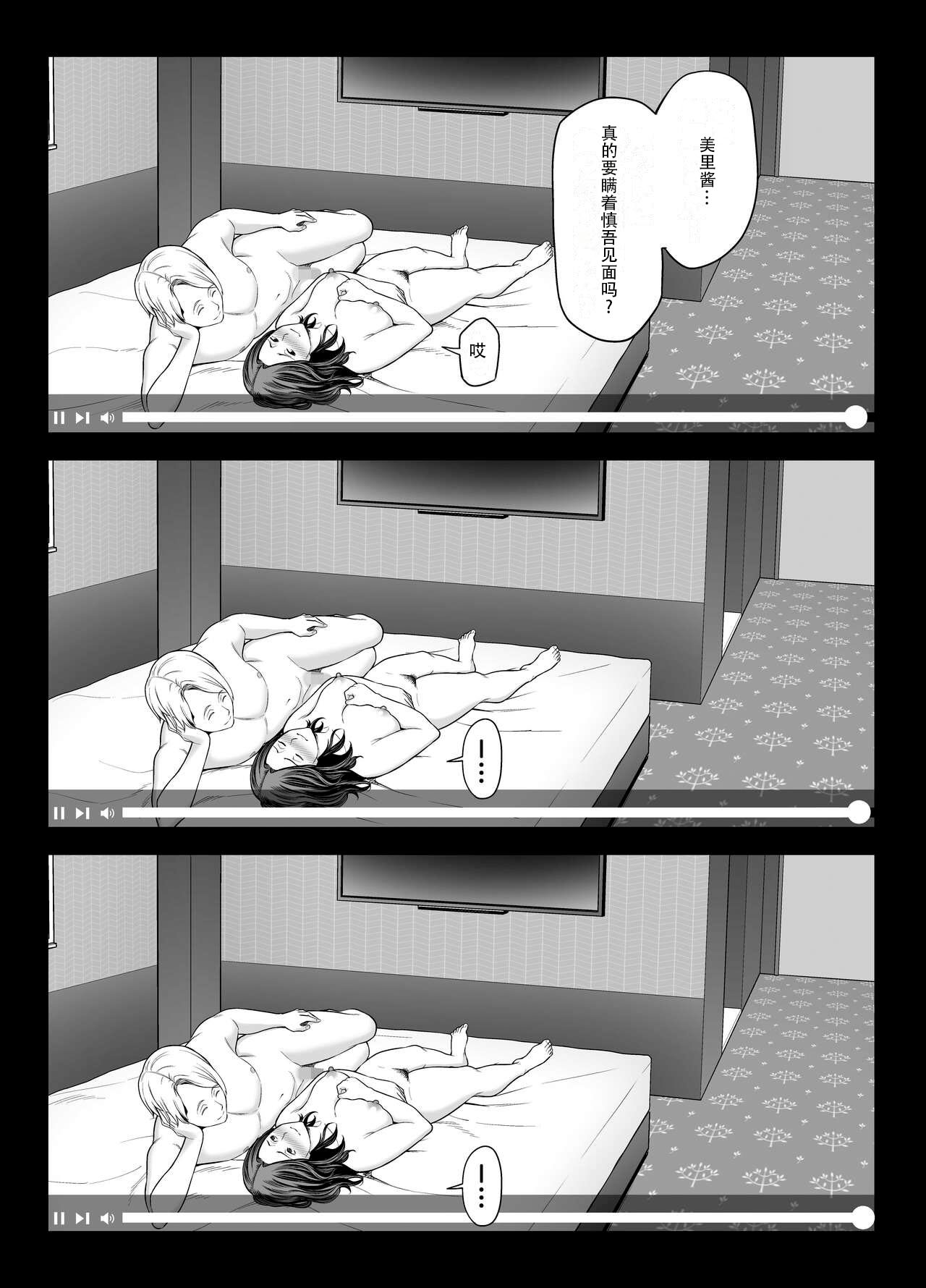 Seisozuma Netorase... 2 | 清纯老婆绿了我... 2 - Page 84