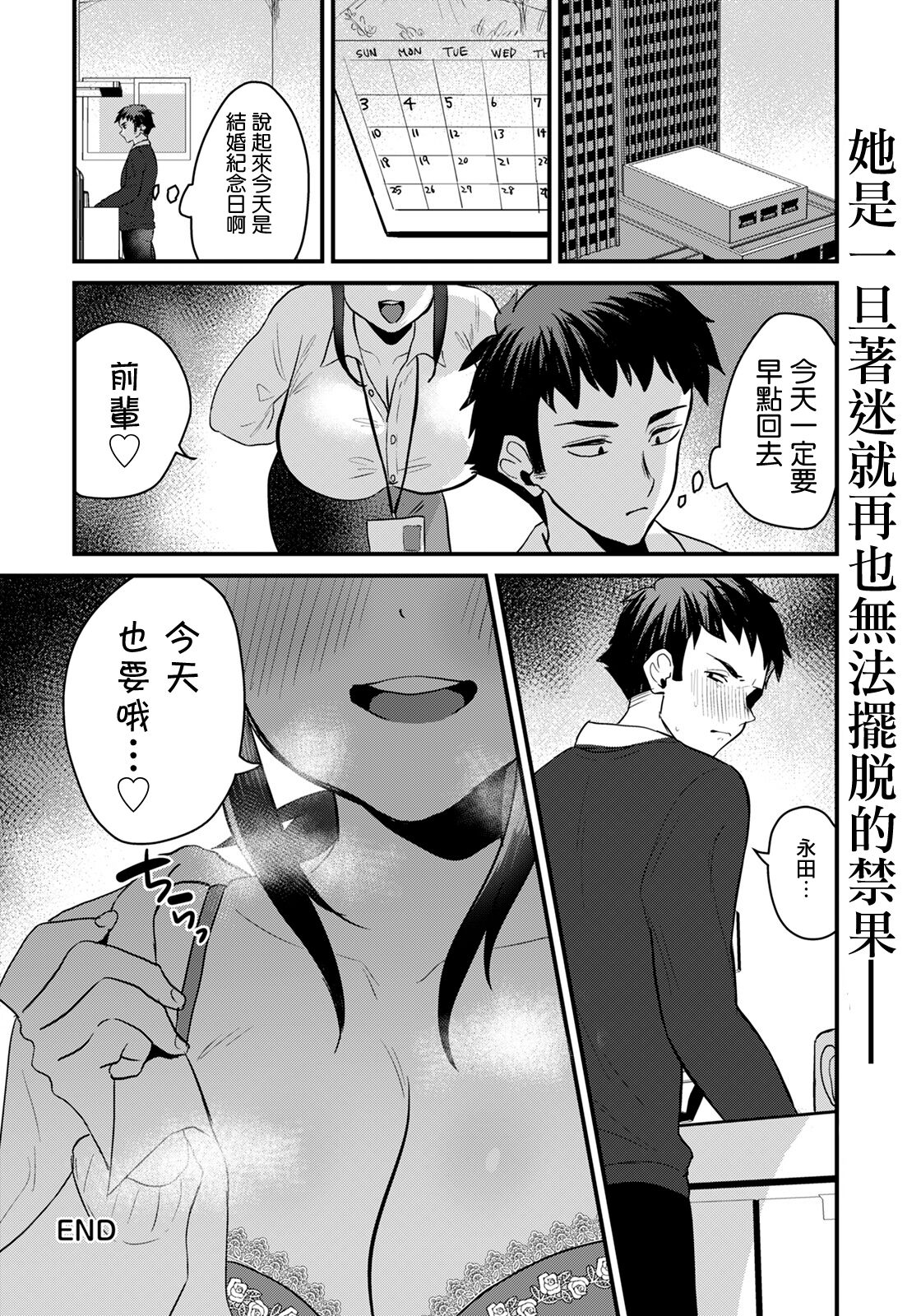 Hamedoru Kankei - Page 20