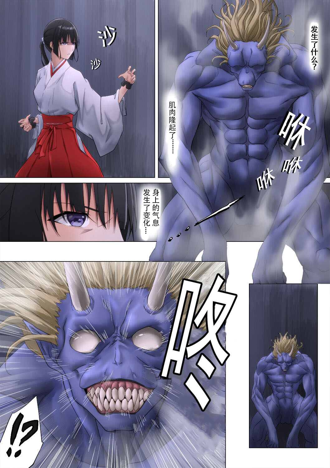 Miko Oni Kan - Page 21