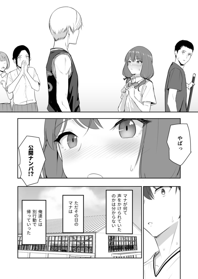 Shouri no Megami Mana - Page 8