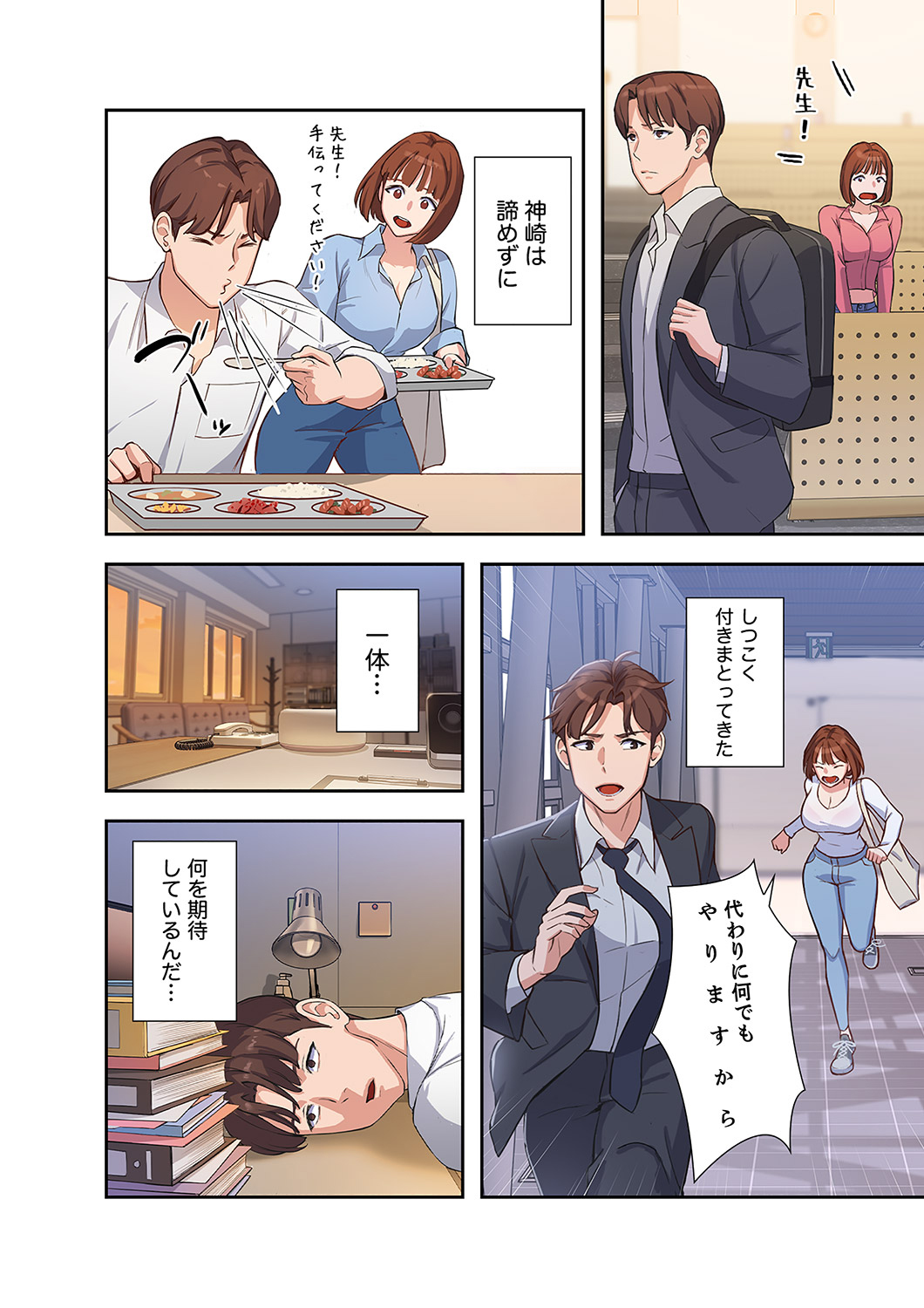 Hatachi 01 - Page 62