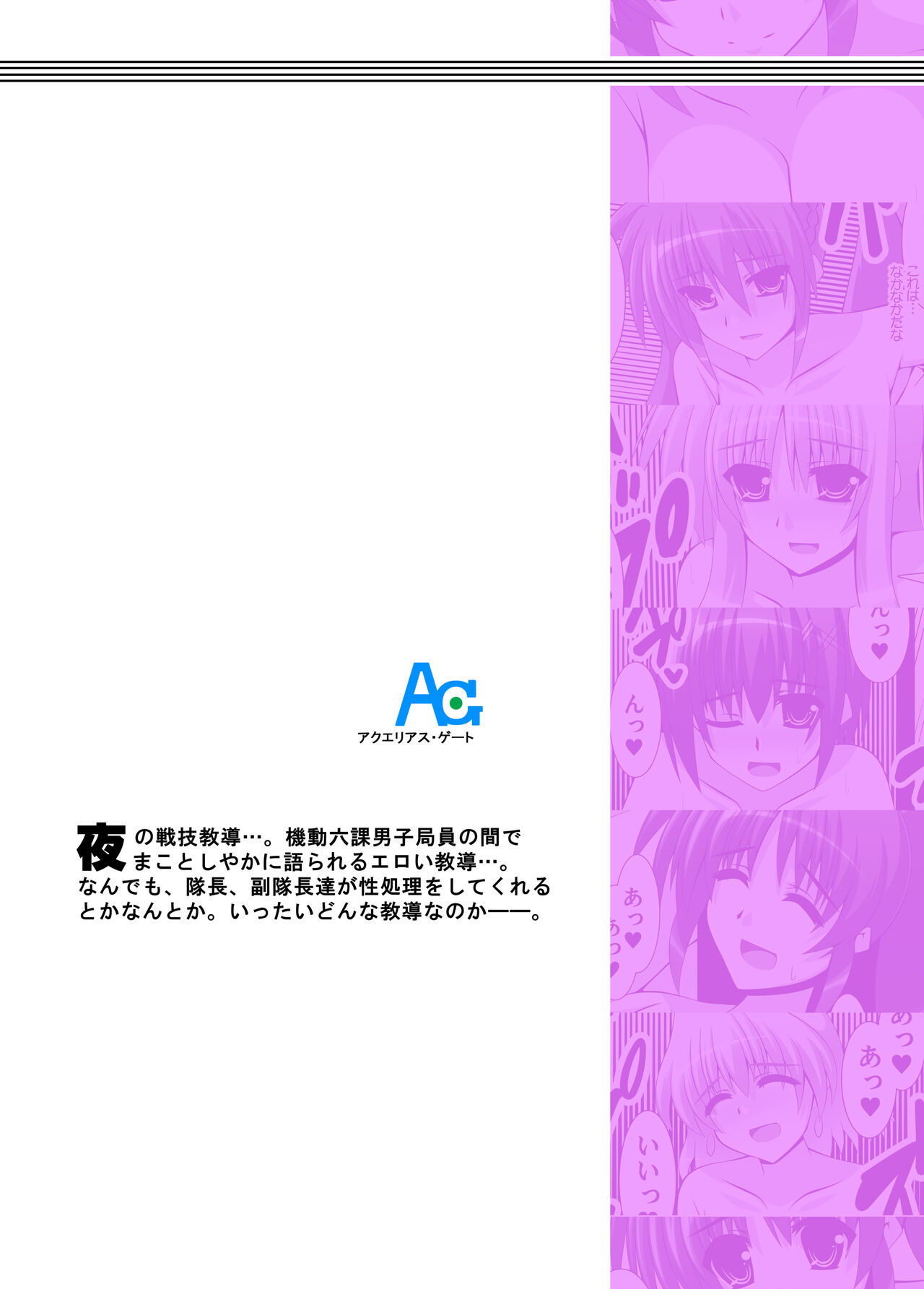 Yoru no Sengi Kyoudou - Page 22