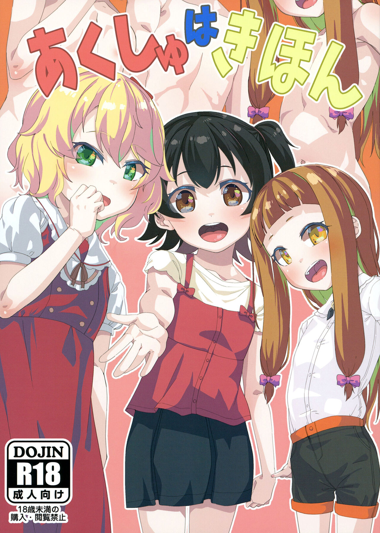 Akushu Hakihon - Page 1