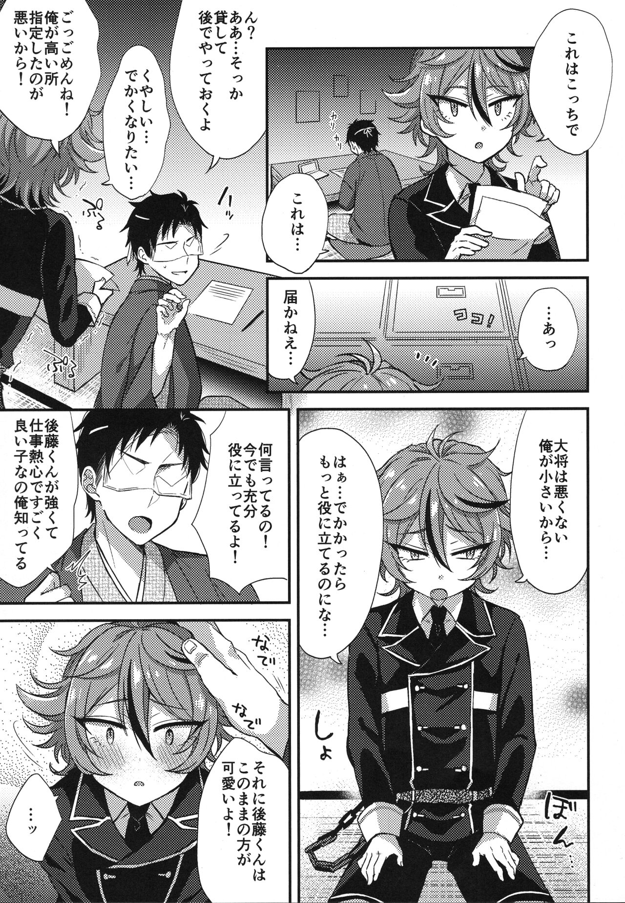 Sanigoto Sairoku! - Page 10