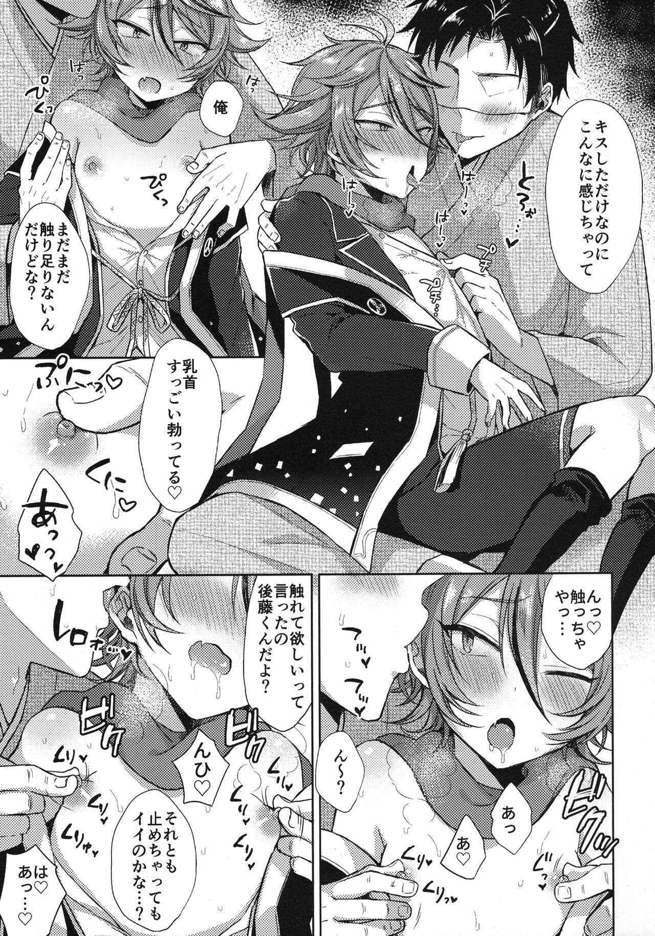 Sanigoto Sairoku! - Page 166