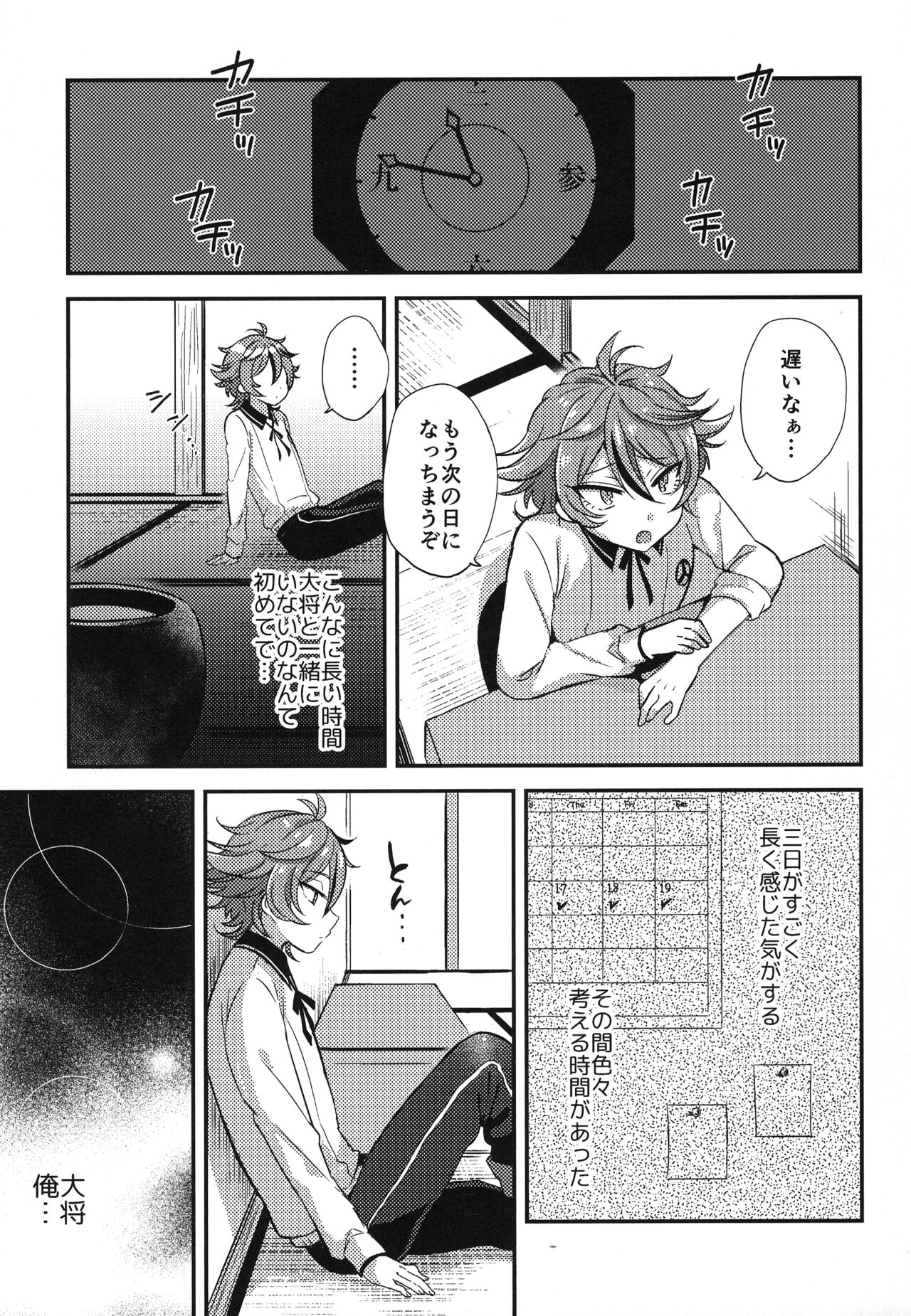 Sanigoto Sairoku! - Page 18