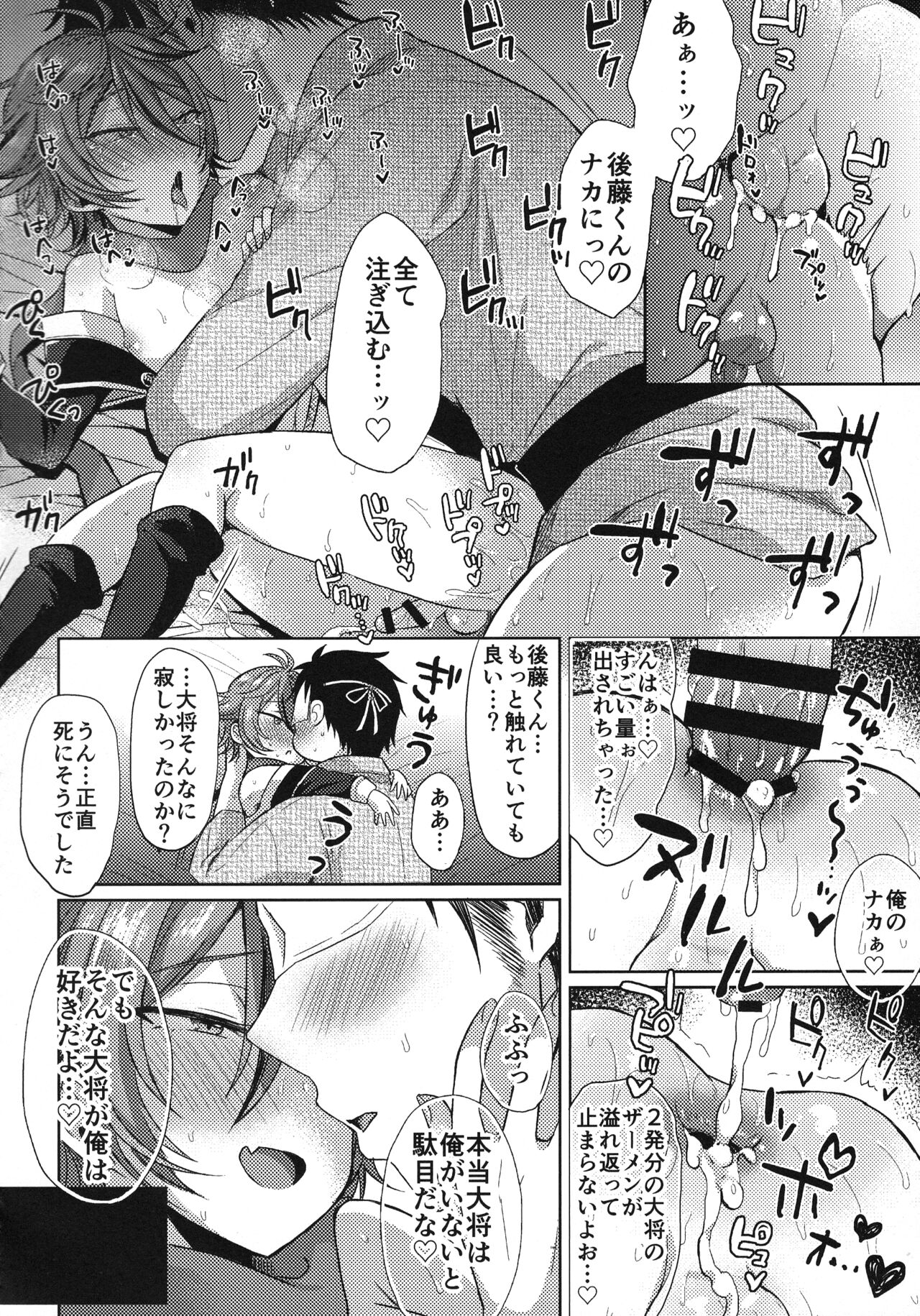 Sanigoto Sairoku! - Page 183
