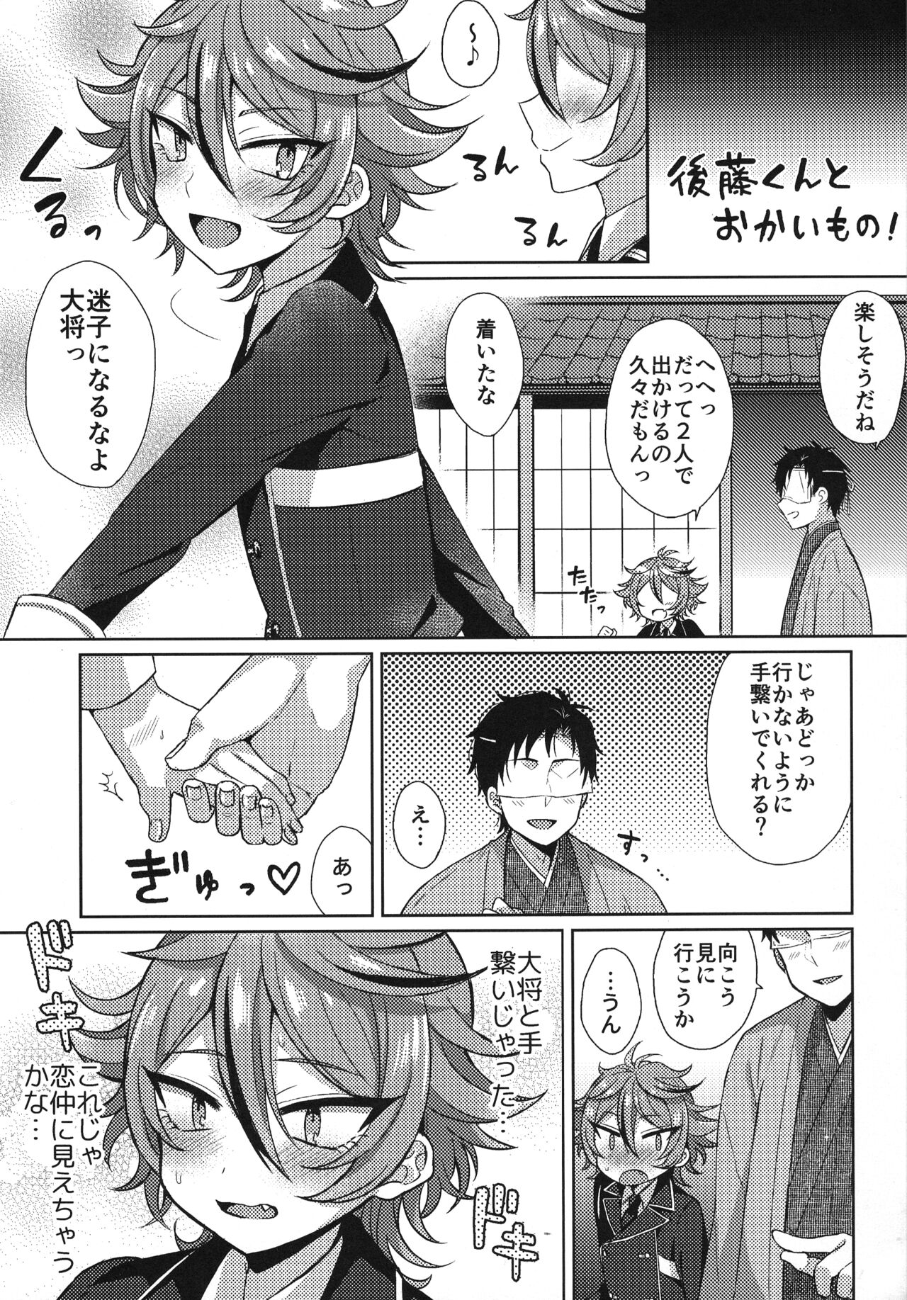 Sanigoto Sairoku! - Page 190