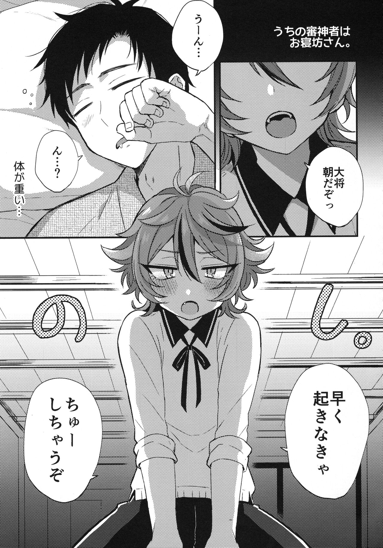 Sanigoto Sairoku! - Page 192