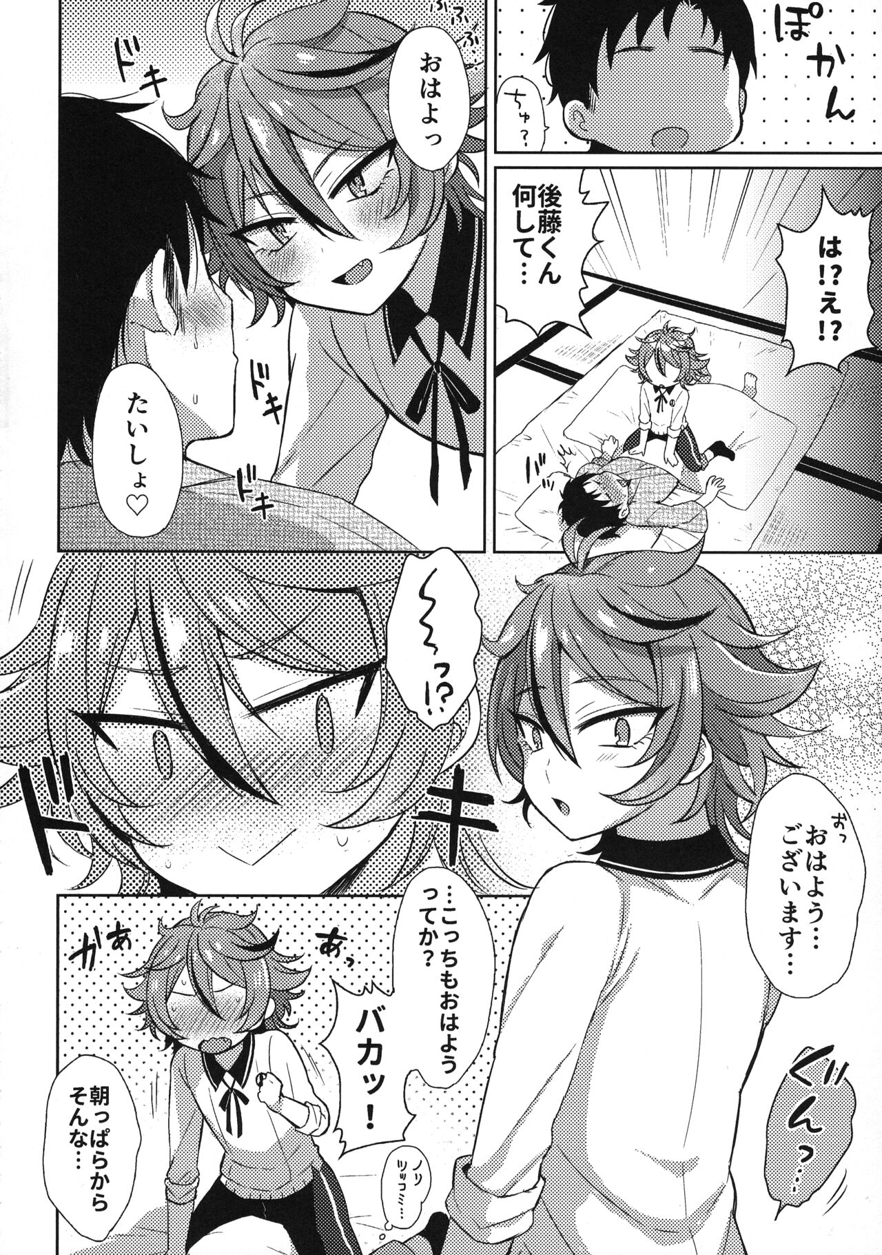 Sanigoto Sairoku! - Page 193