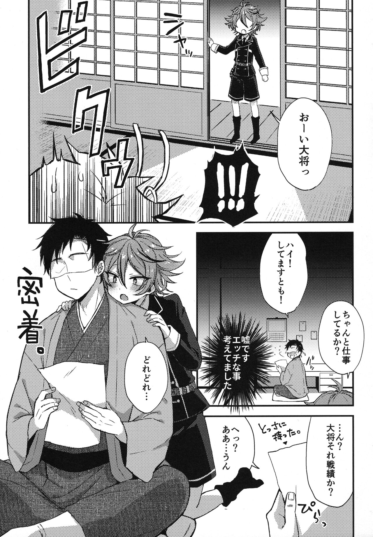Sanigoto Sairoku! - Page 38