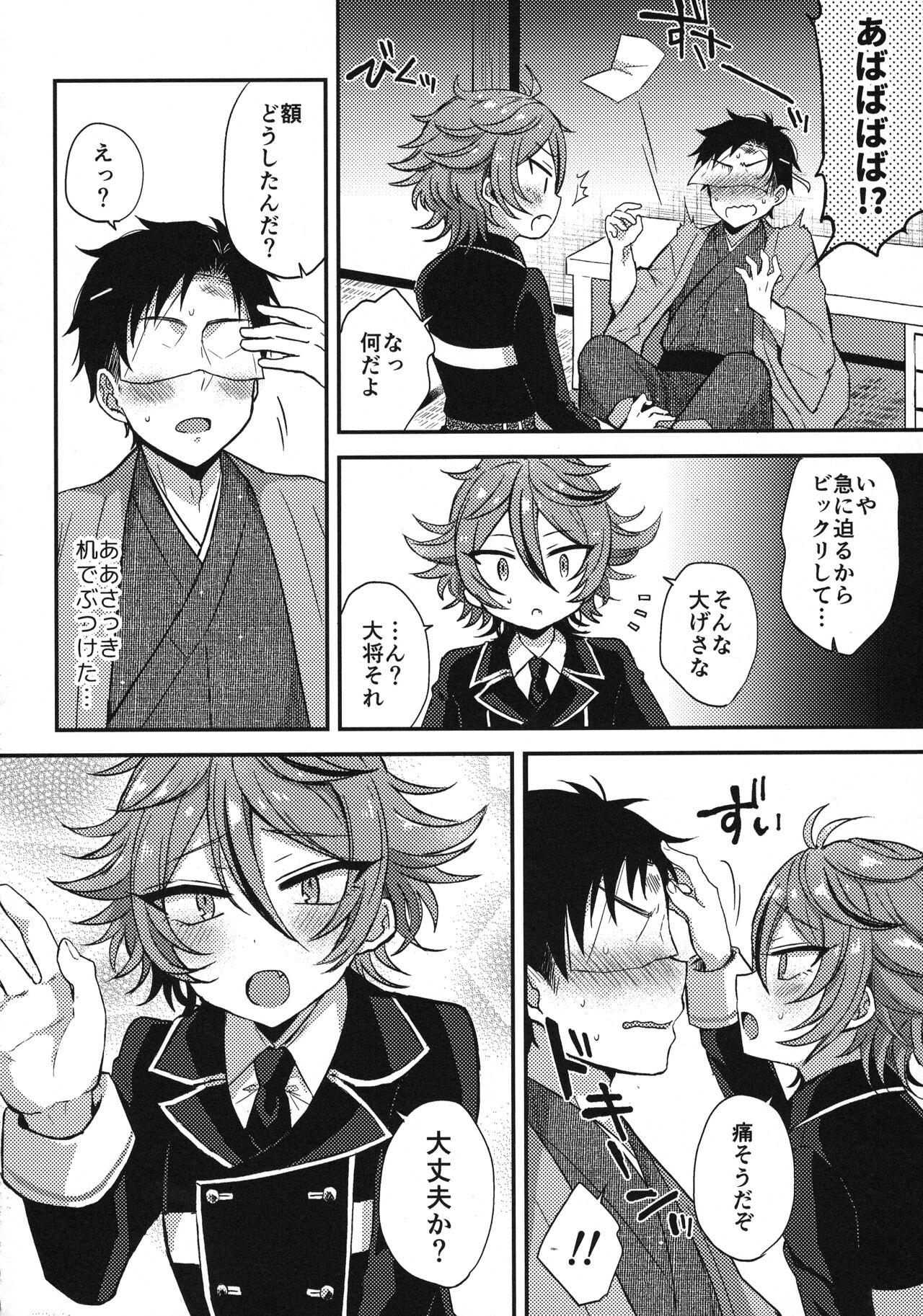 Sanigoto Sairoku! - Page 39