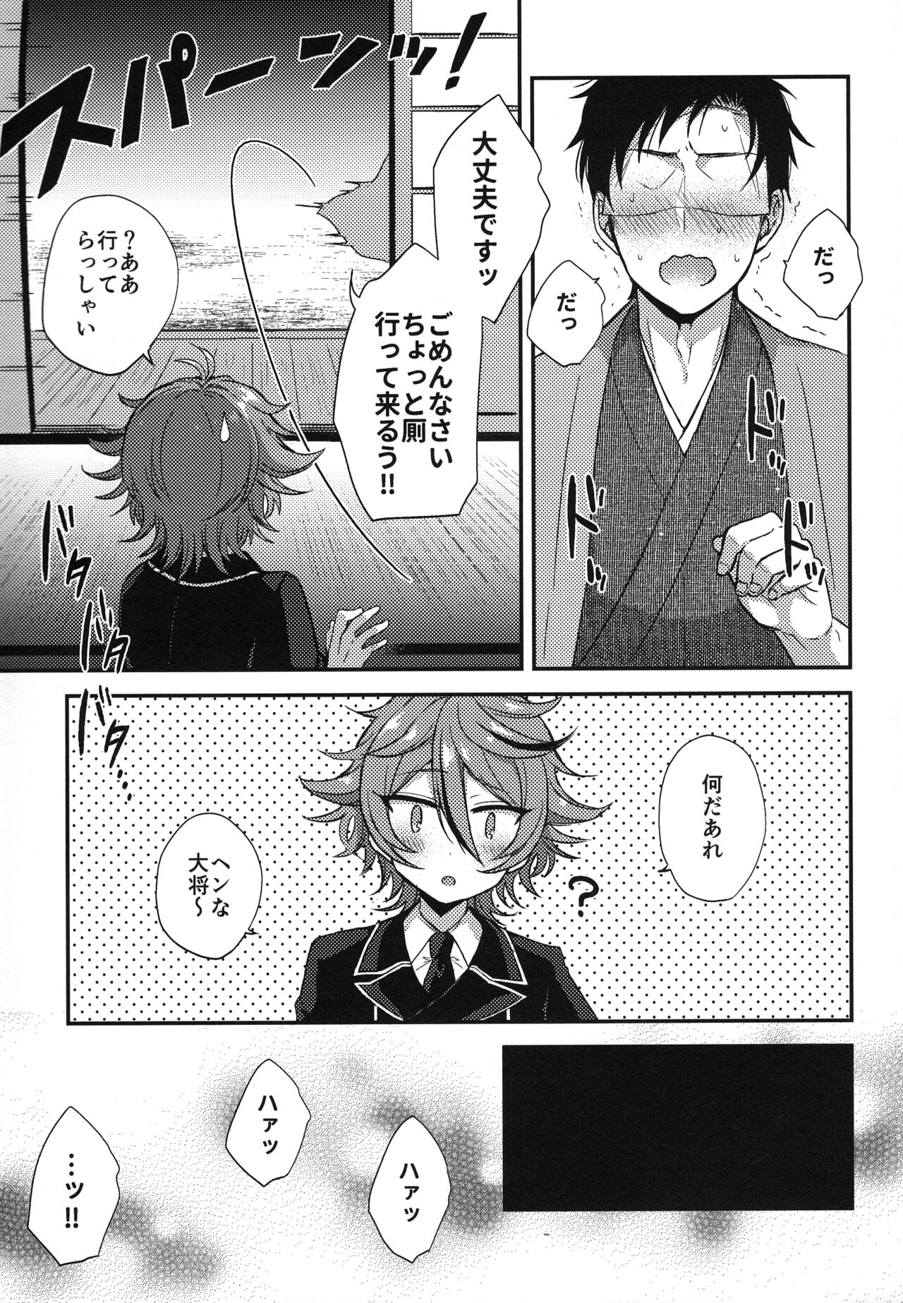 Sanigoto Sairoku! - Page 40