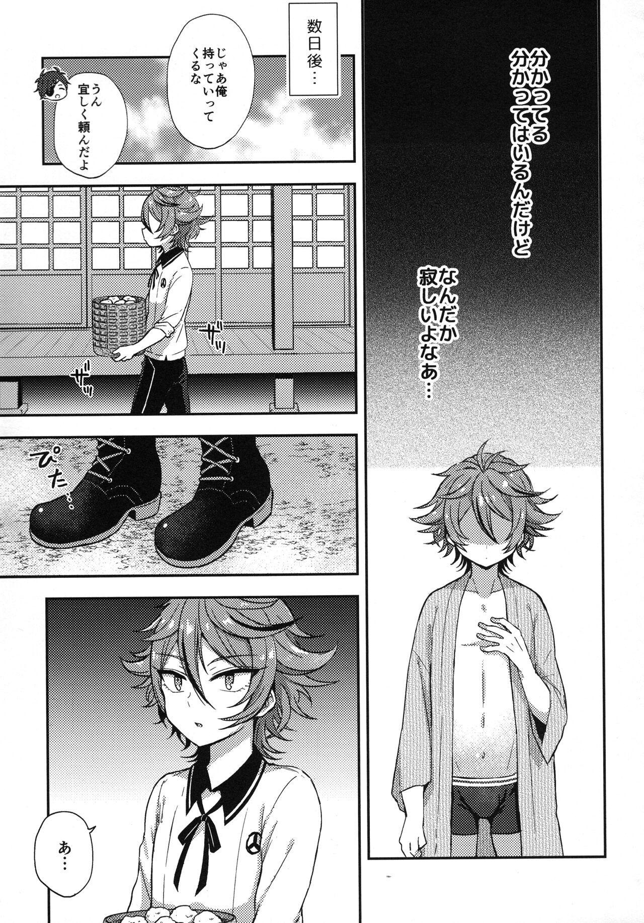 Sanigoto Sairoku! - Page 44