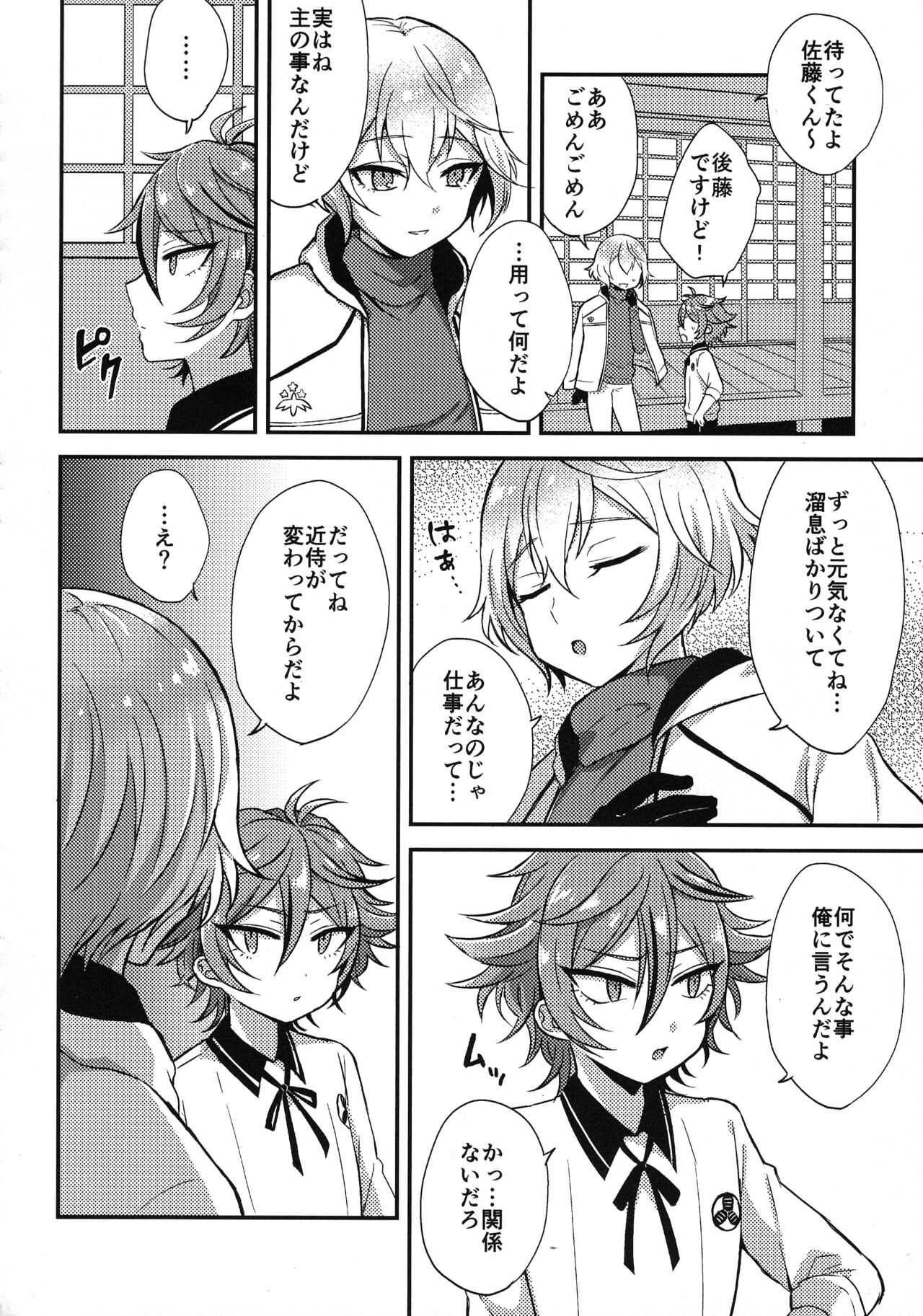 Sanigoto Sairoku! - Page 49