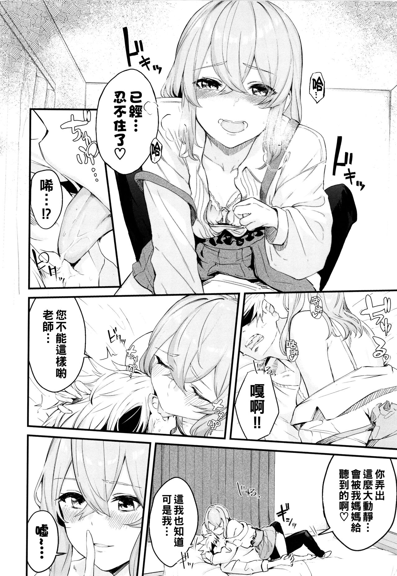 Melty Miss - Page 10