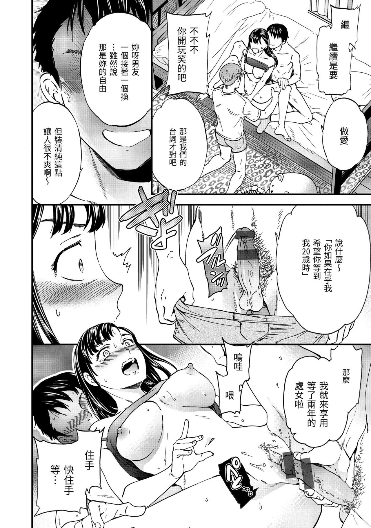Furete, Sono Saki e, Oku e | 碰觸我,直到最深處 - Page 135