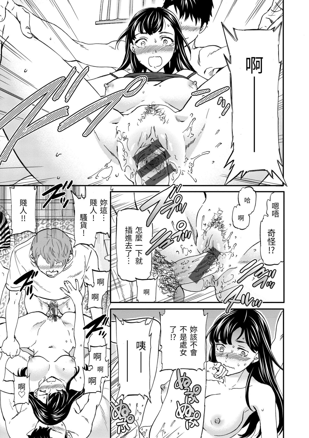Furete, Sono Saki e, Oku e | 碰觸我，直到最深處 - Page 136