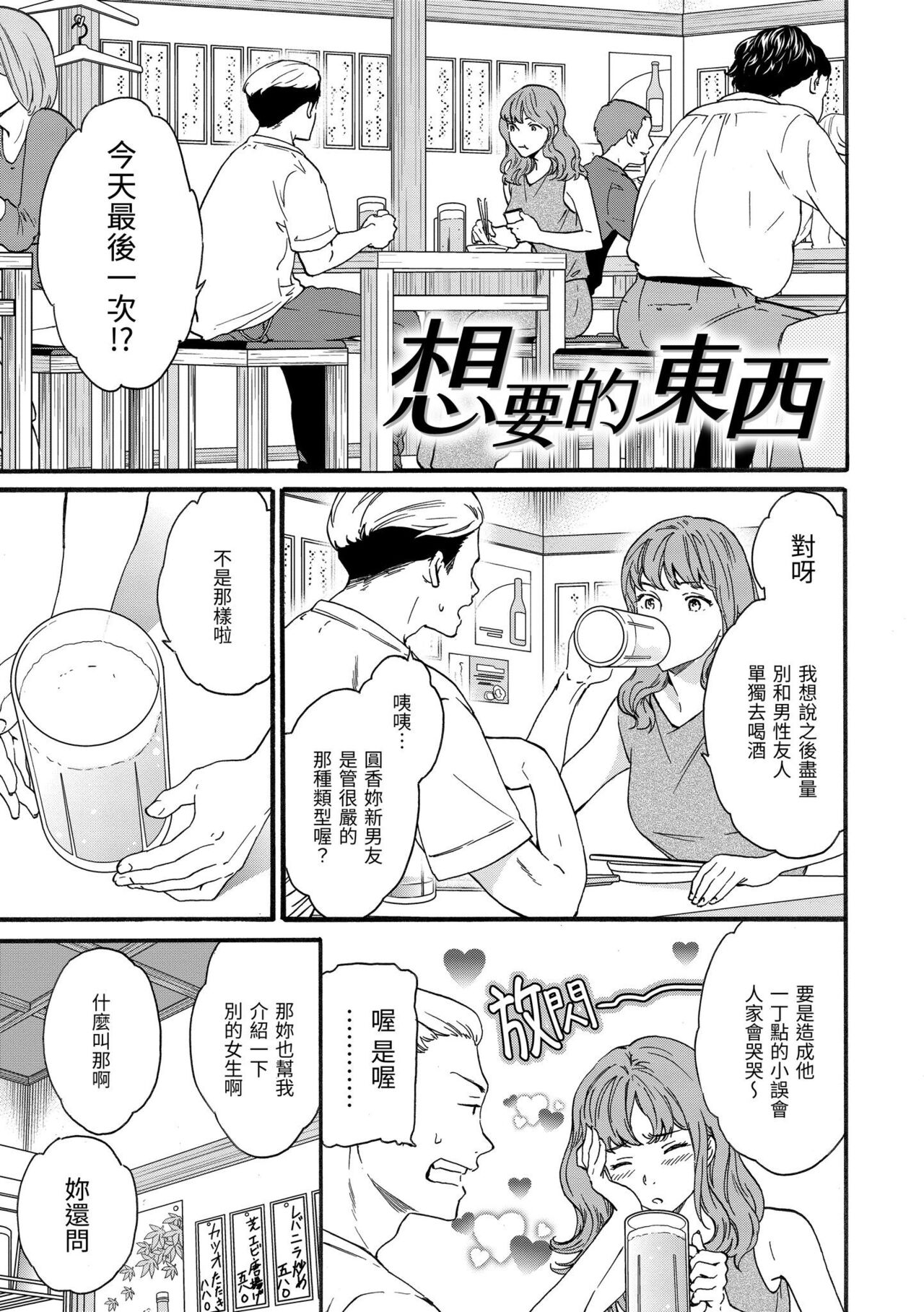 Furete, Sono Saki e, Oku e | 碰觸我，直到最深處 - Page 148