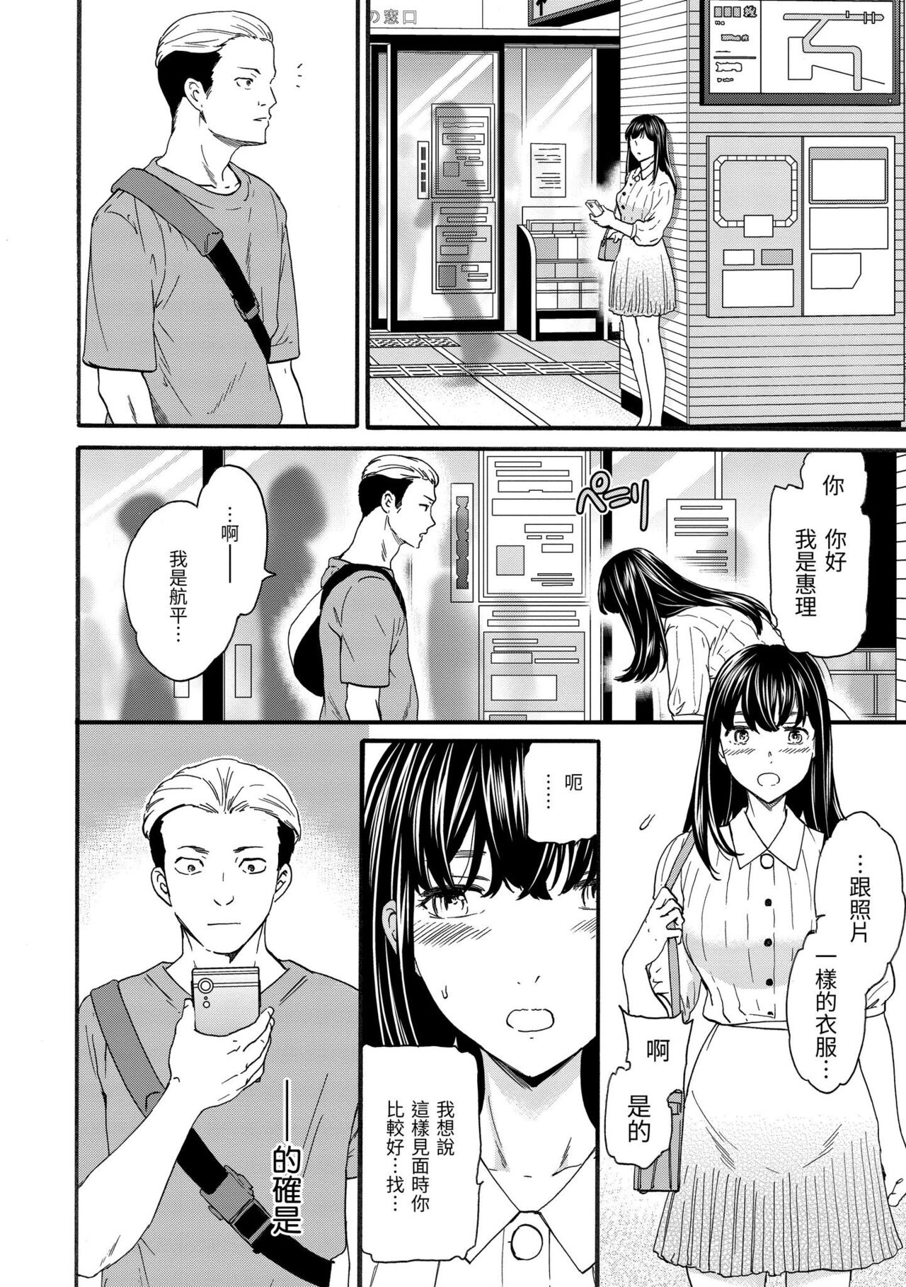 Furete, Sono Saki e, Oku e | 碰觸我，直到最深處 - Page 151