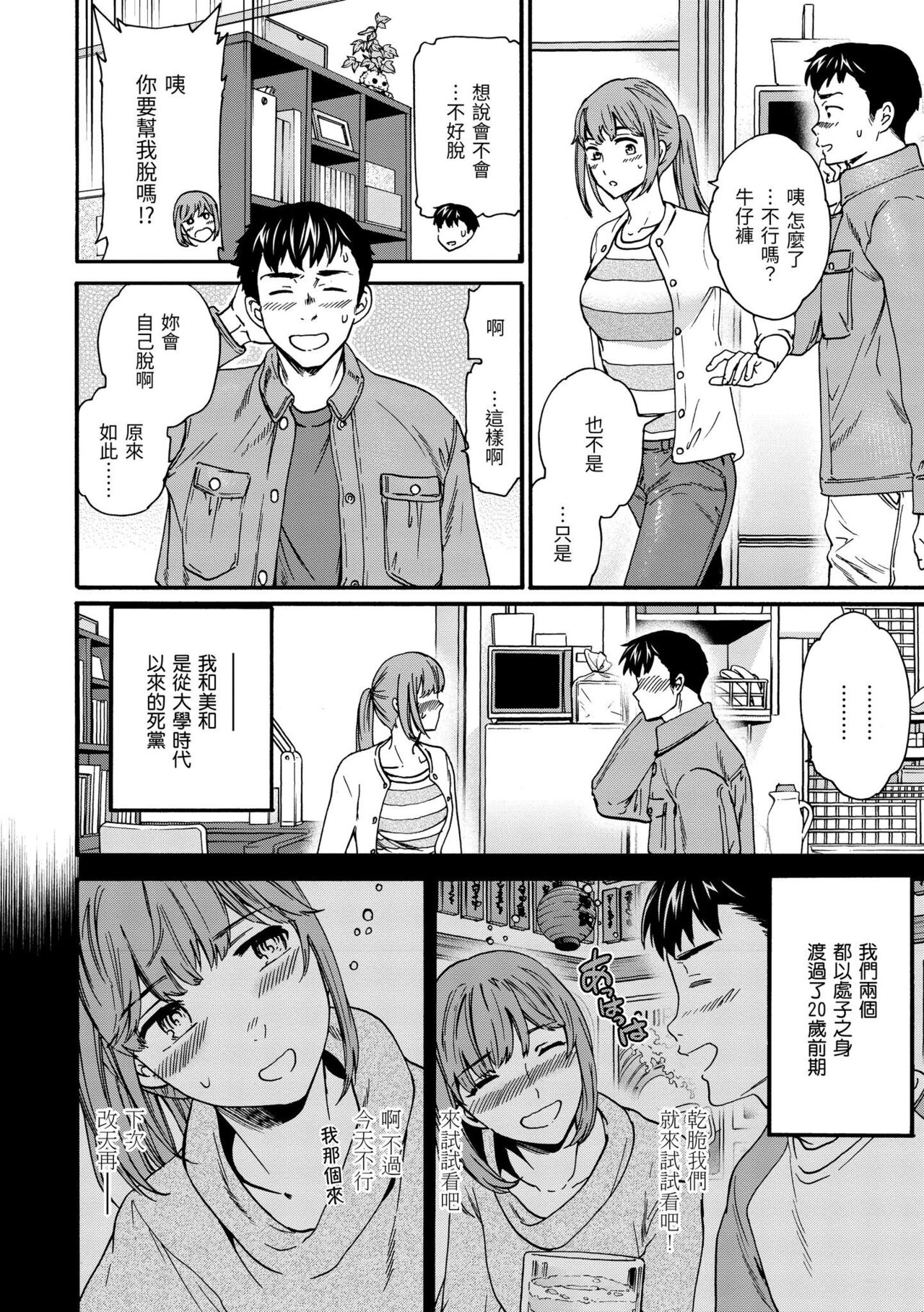 Furete, Sono Saki e, Oku e | 碰觸我，直到最深處 - Page 167