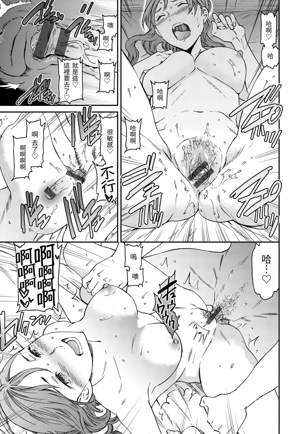 Furete, Sono Saki e, Oku e | 碰觸我，直到最深處 - Page 18