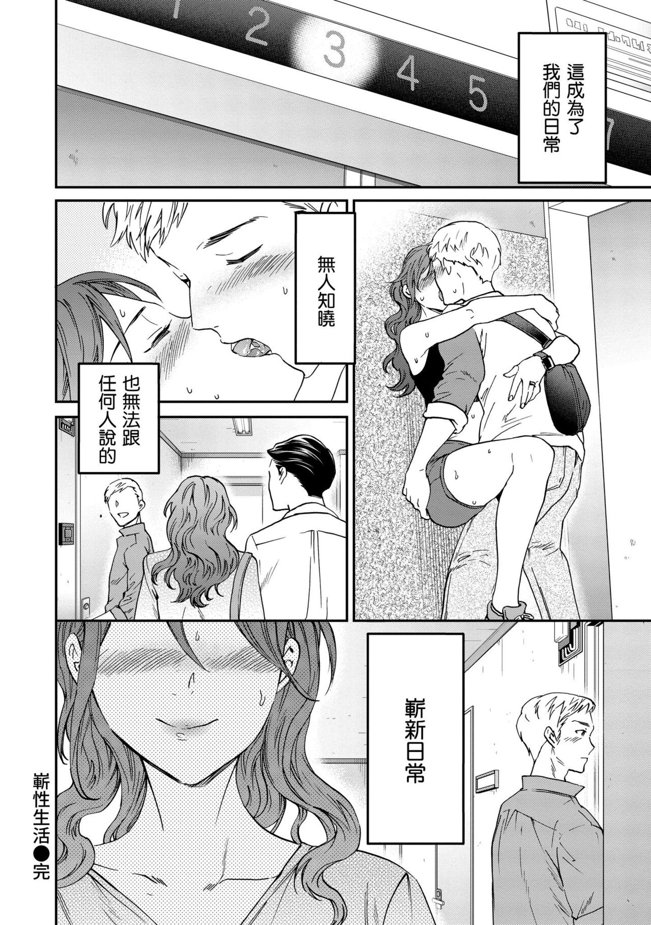 Furete, Sono Saki e, Oku e | 碰觸我，直到最深處 - Page 21