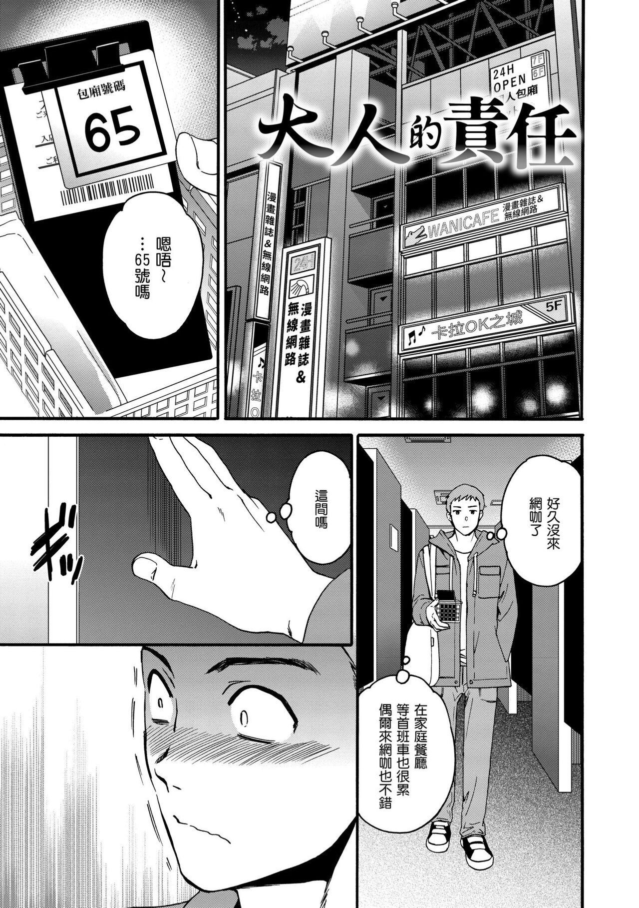 Furete, Sono Saki e, Oku e | 碰觸我，直到最深處 - Page 40
