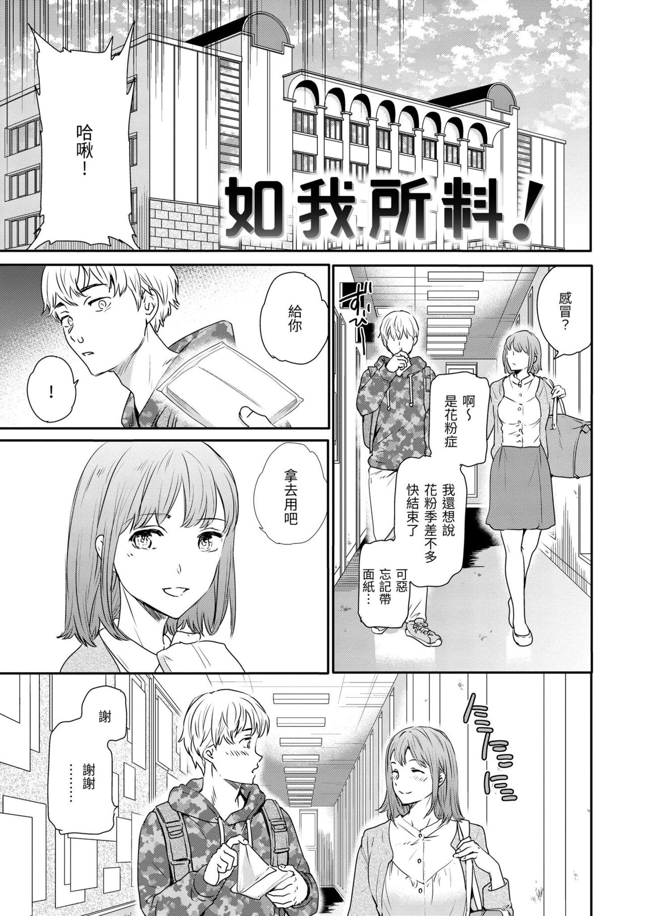 Furete, Sono Saki e, Oku e | 碰觸我，直到最深處 - Page 58
