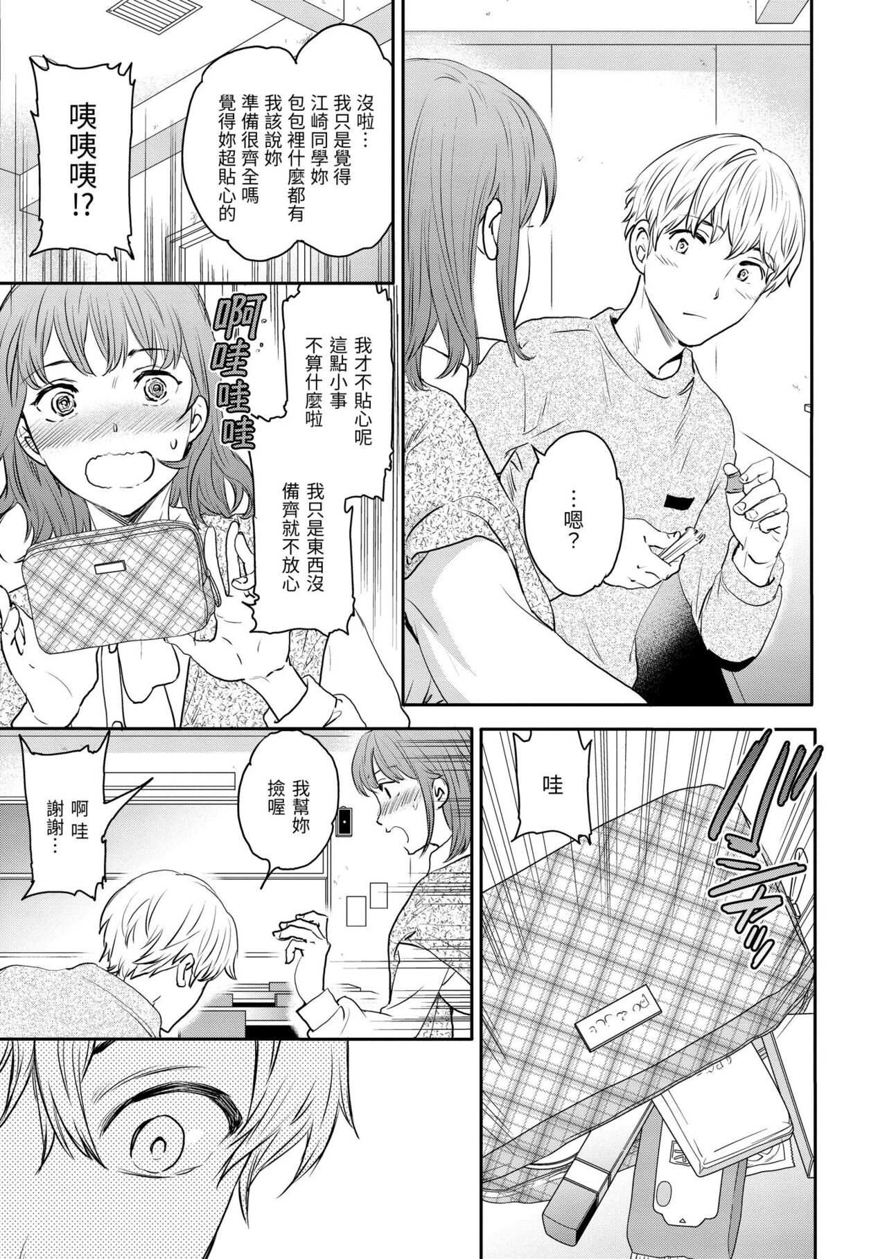 Furete, Sono Saki e, Oku e | 碰觸我，直到最深處 - Page 60
