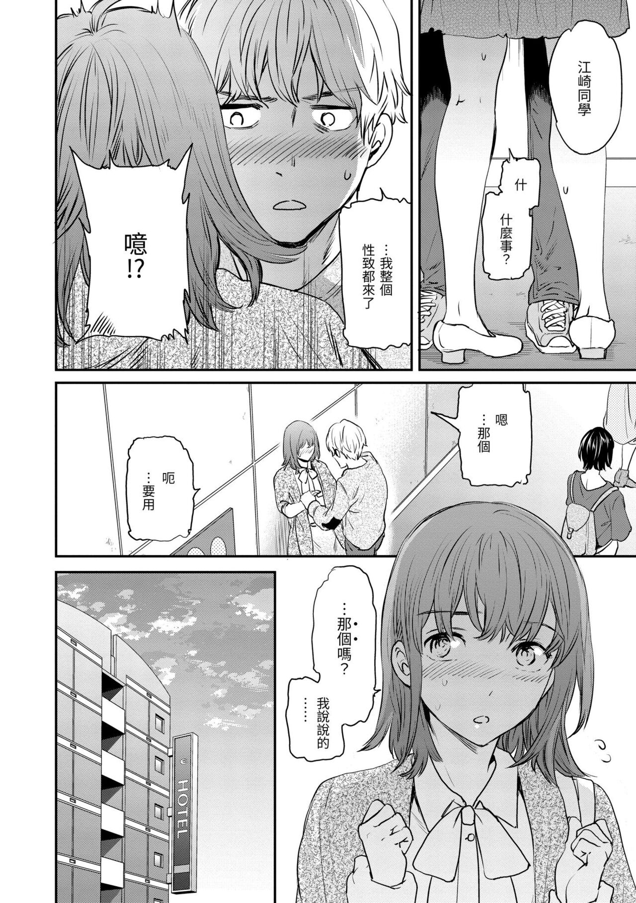 Furete, Sono Saki e, Oku e | 碰觸我，直到最深處 - Page 63
