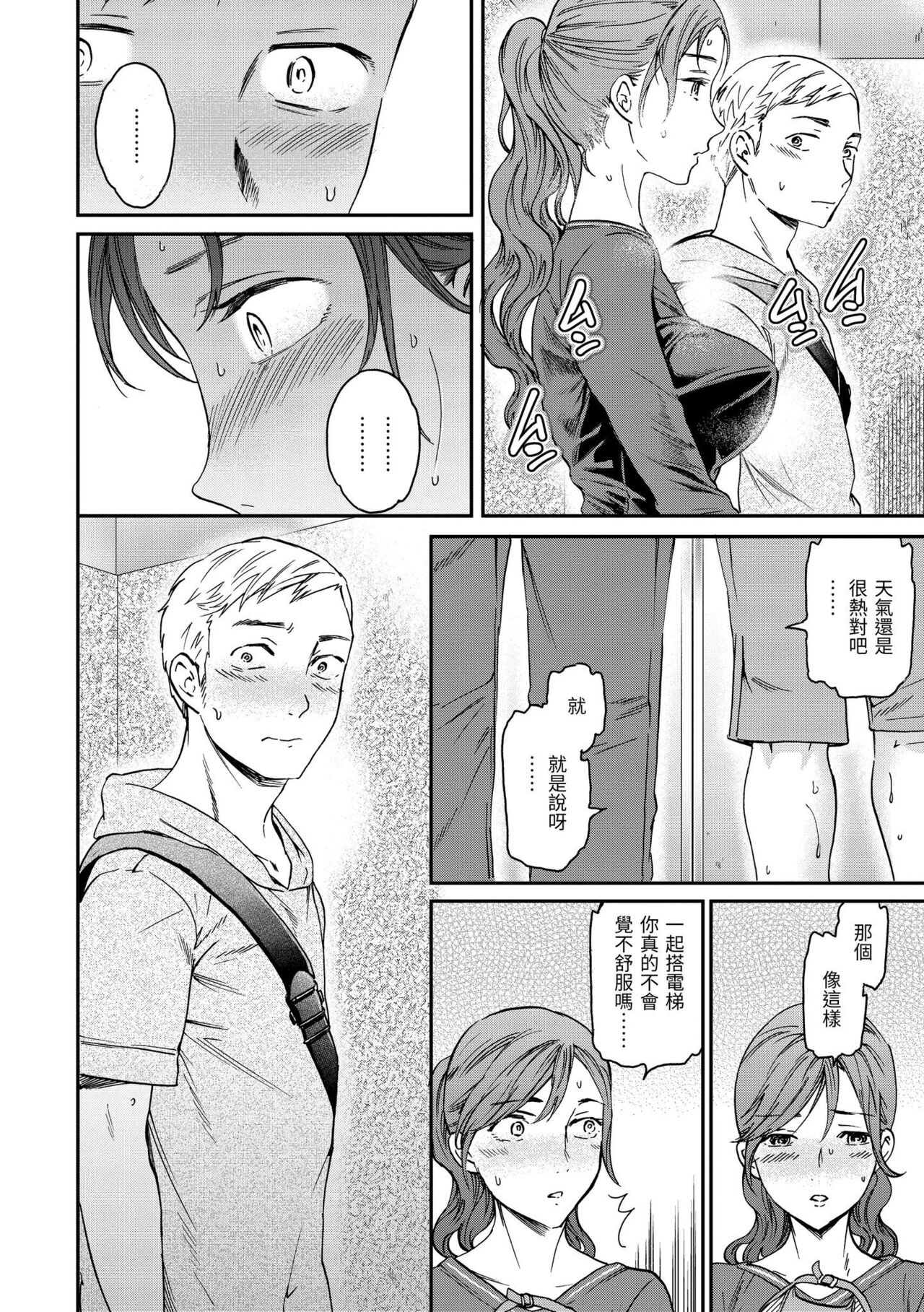 Furete, Sono Saki e, Oku e | 碰觸我，直到最深處 - Page 9