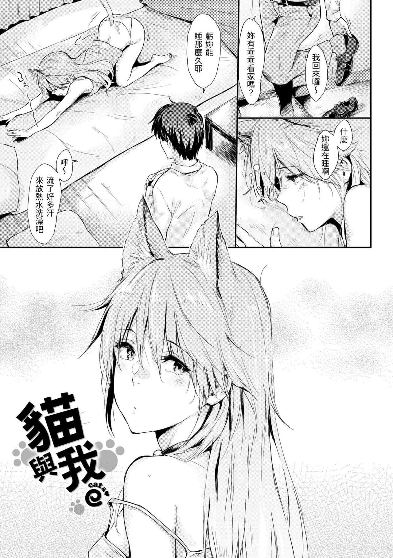 Hitorijime | 只想佔有妳 - Page 106