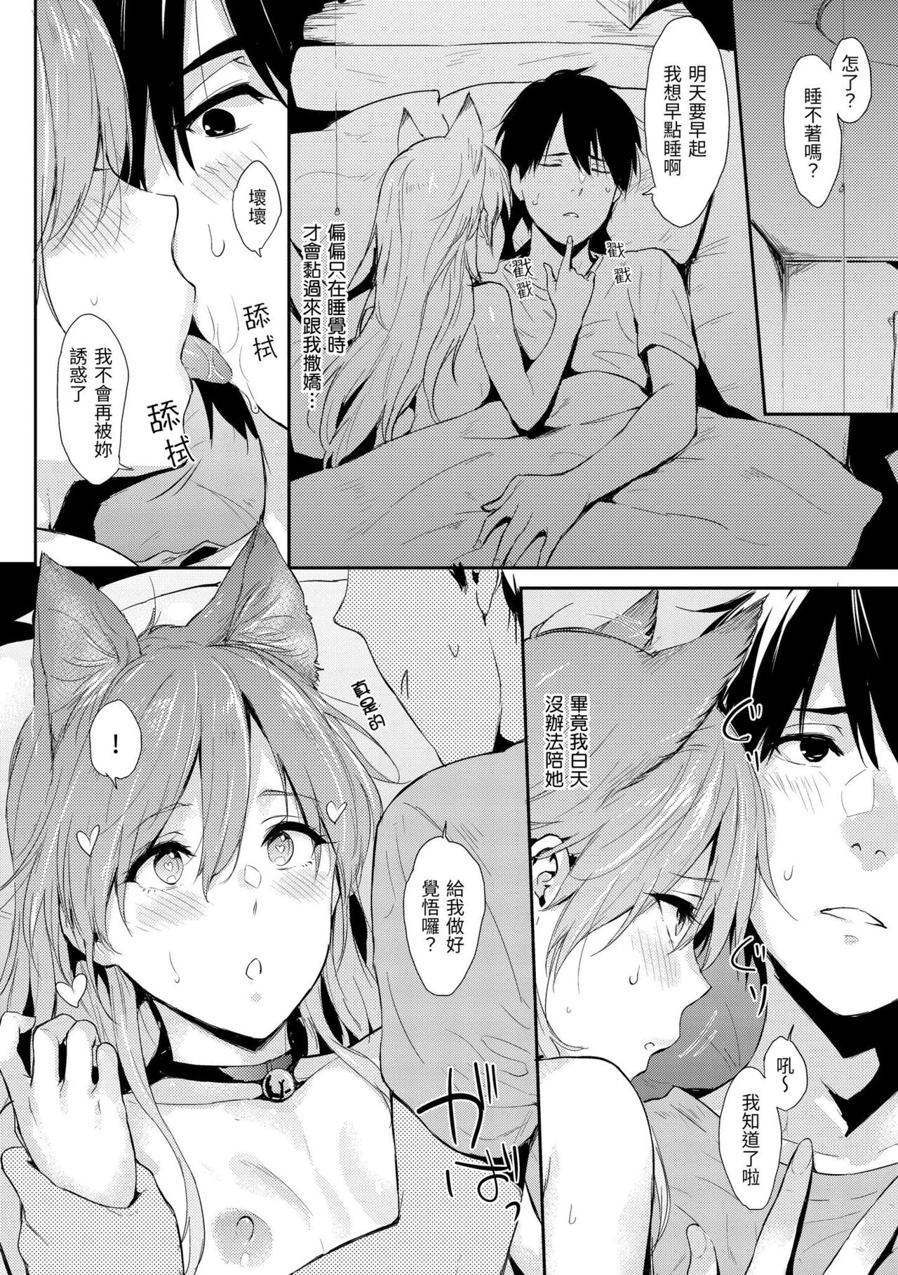 Hitorijime | 只想佔有妳 - Page 117
