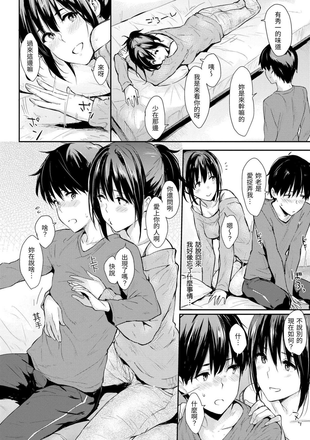 Hitorijime | 只想佔有妳 - Page 165
