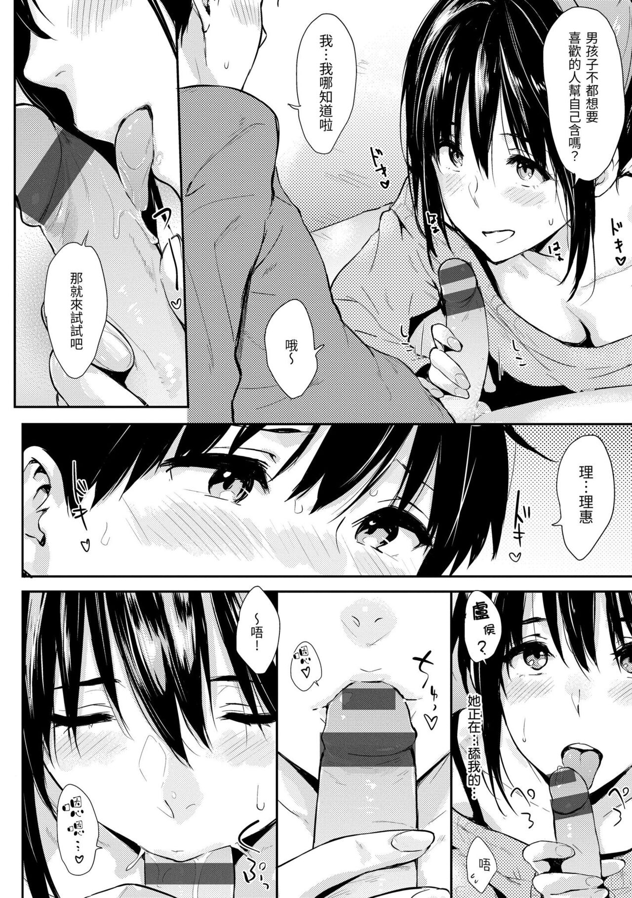 Hitorijime | 只想佔有妳 - Page 169
