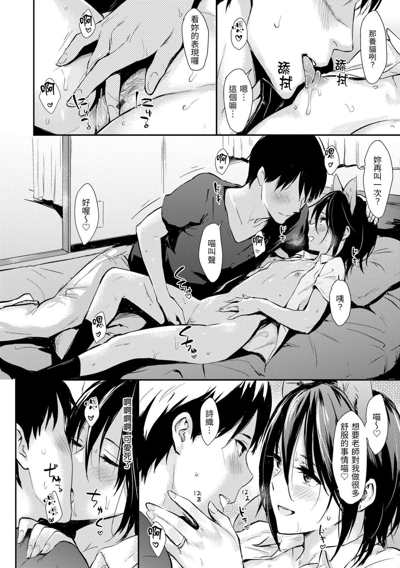 Hitorijime | 只想佔有妳 - Page 33