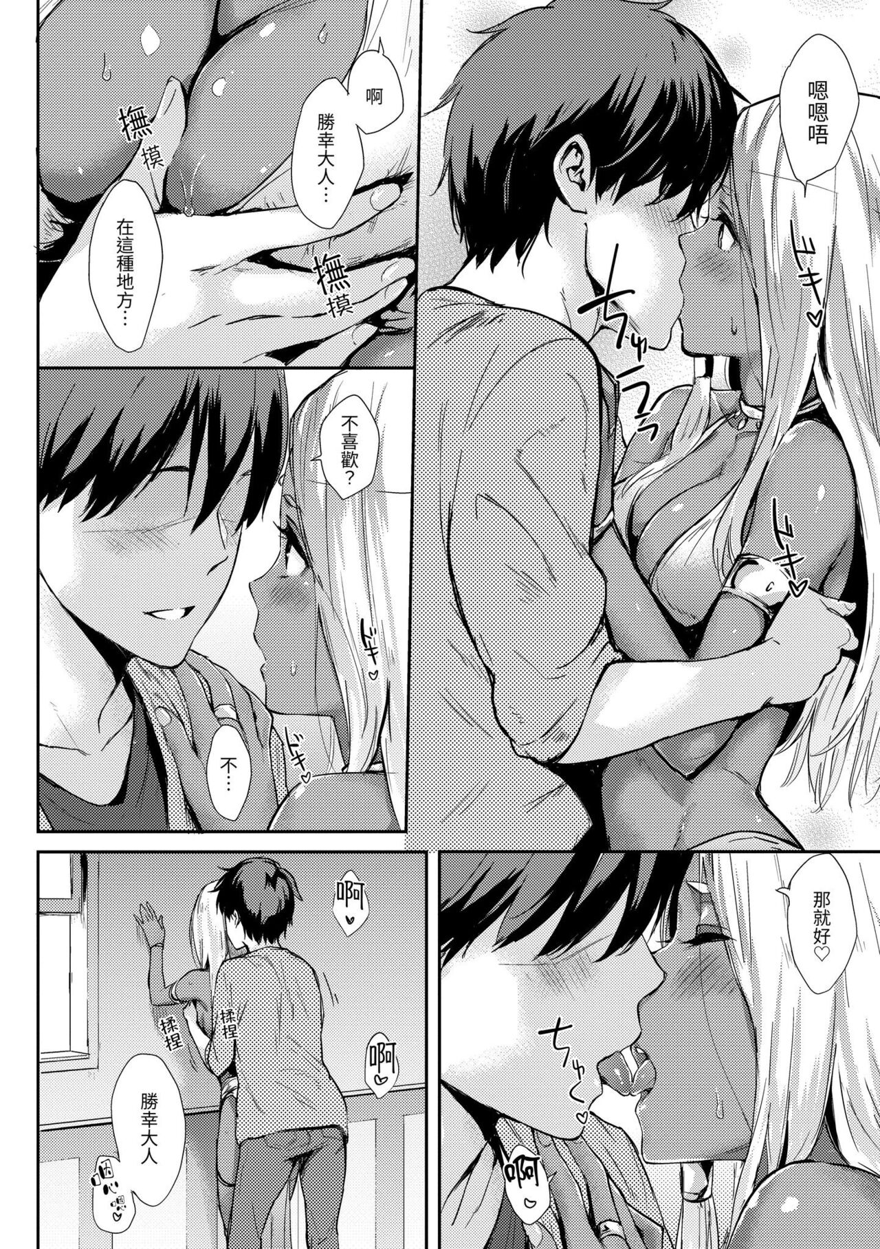 Hitorijime | 只想佔有妳 - Page 49