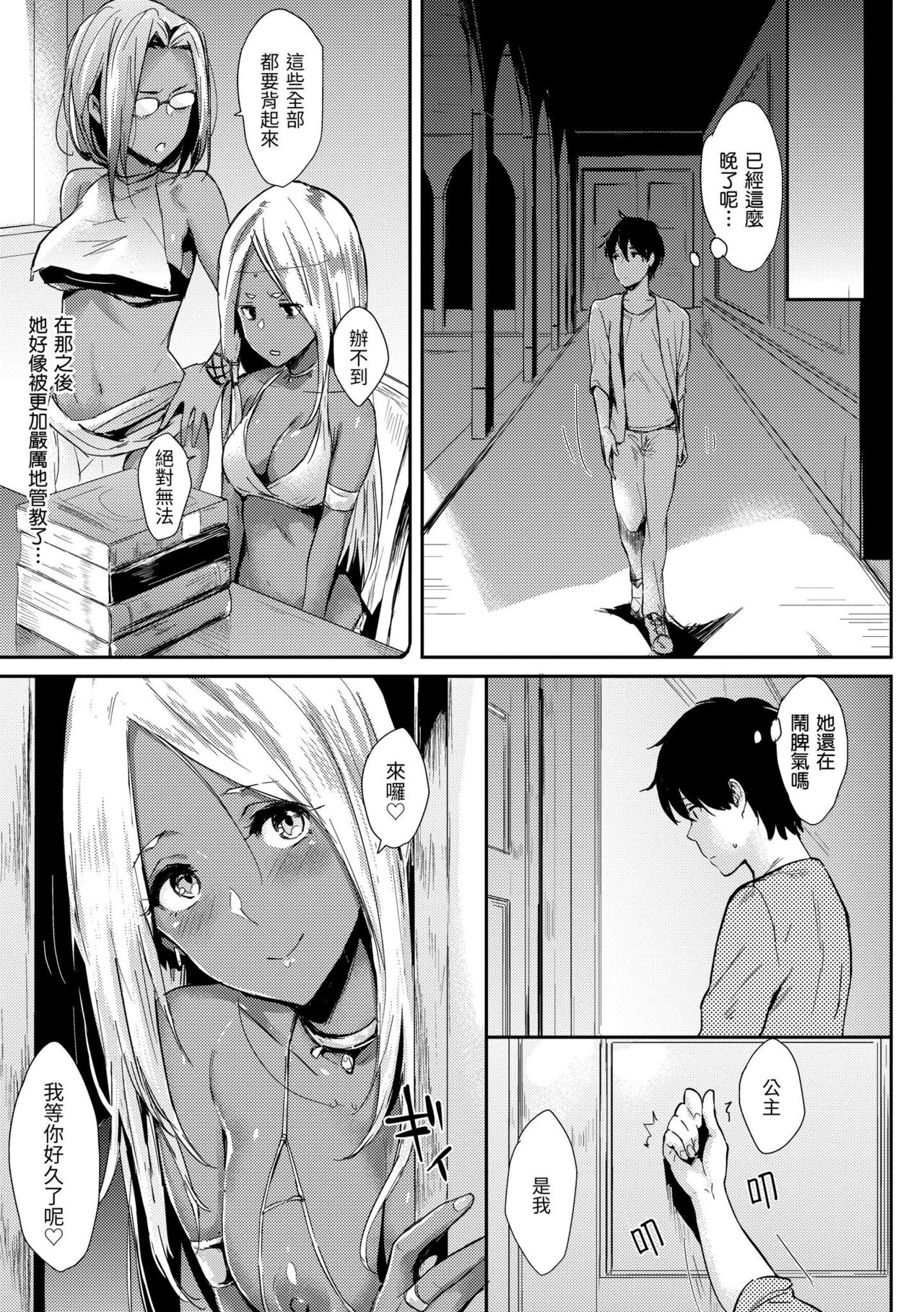 Hitorijime | 只想佔有妳 - Page 54
