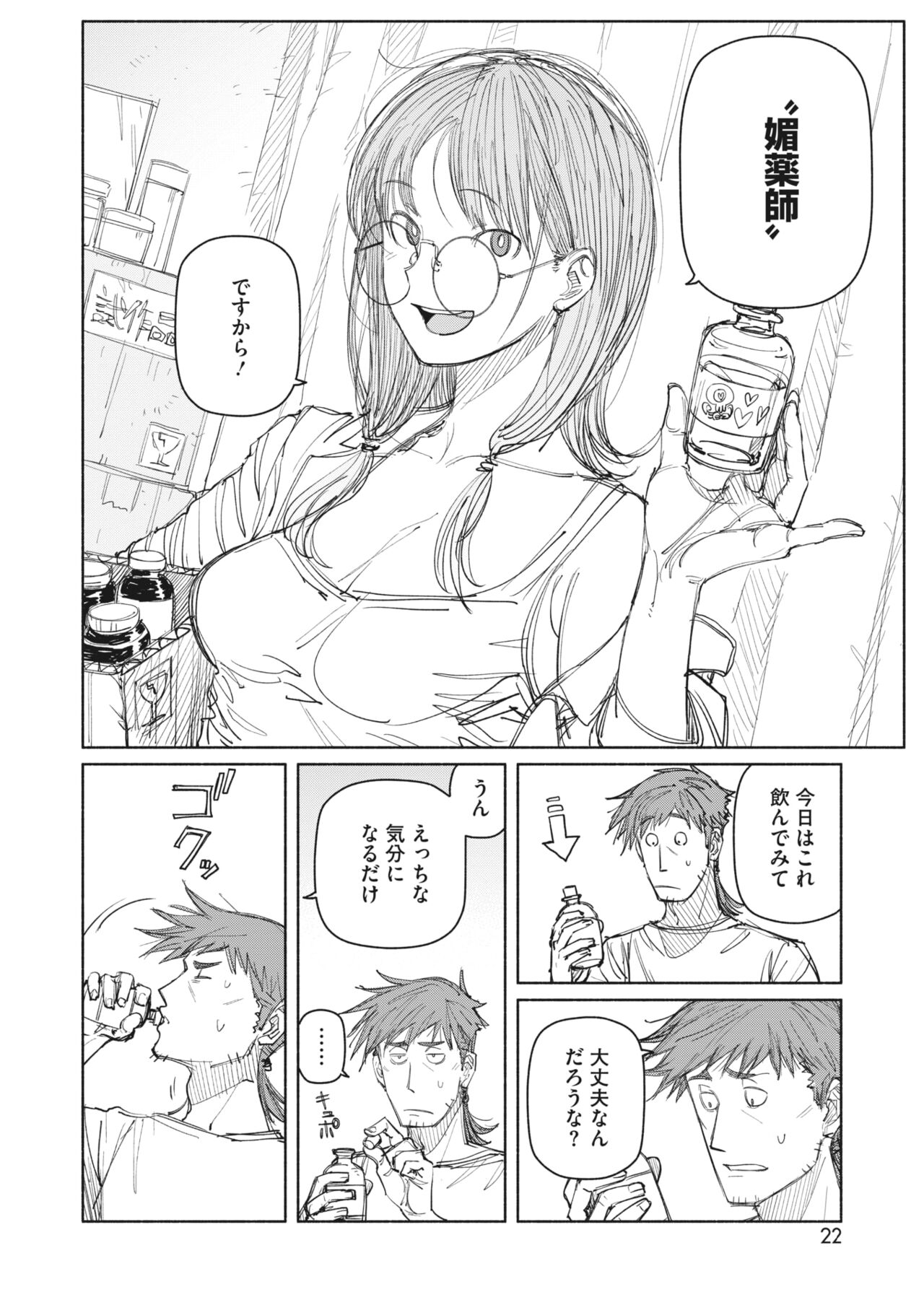 COMIC HOTMILK 2023-07 - Page 16