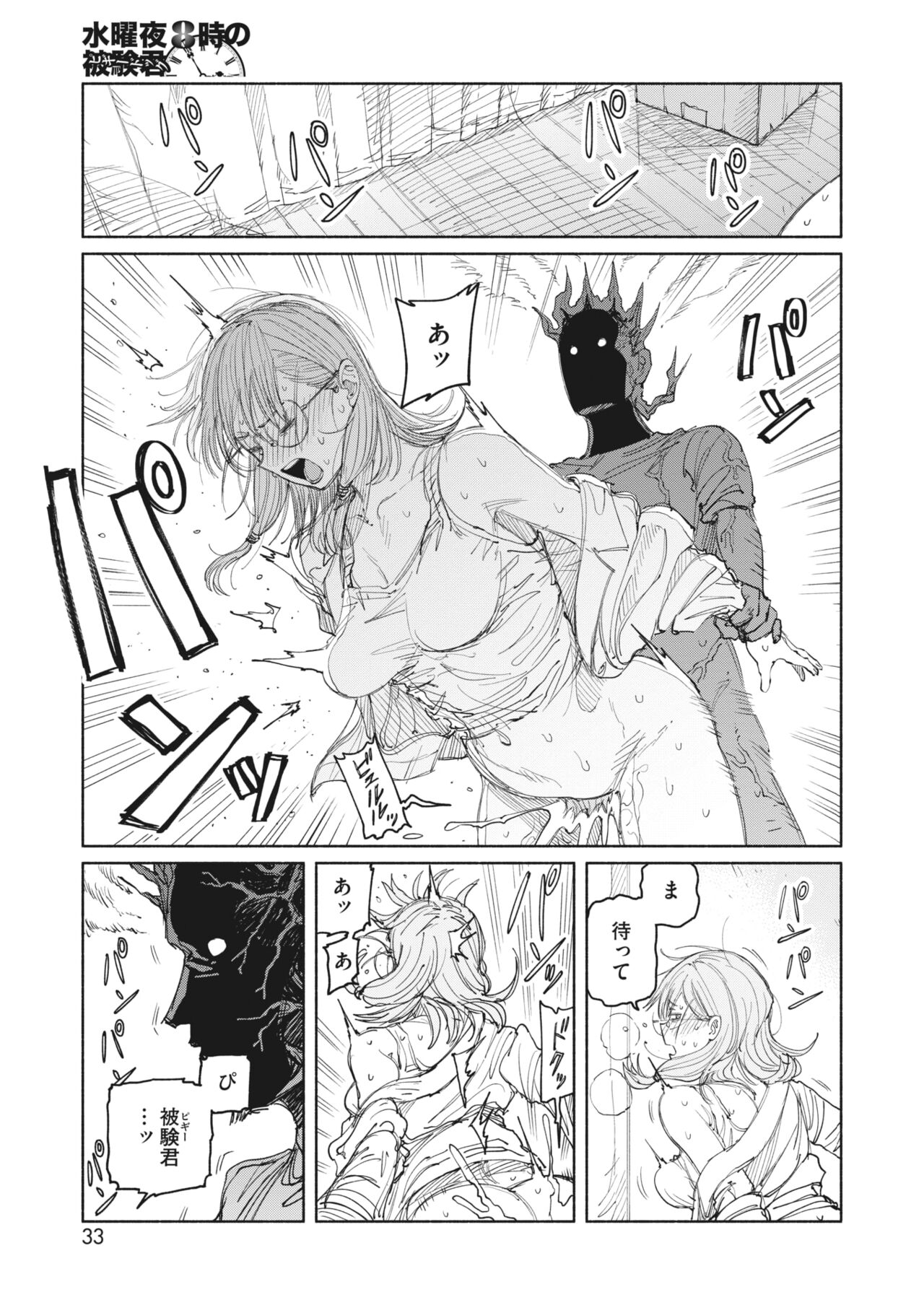 COMIC HOTMILK 2023-07 - Page 27
