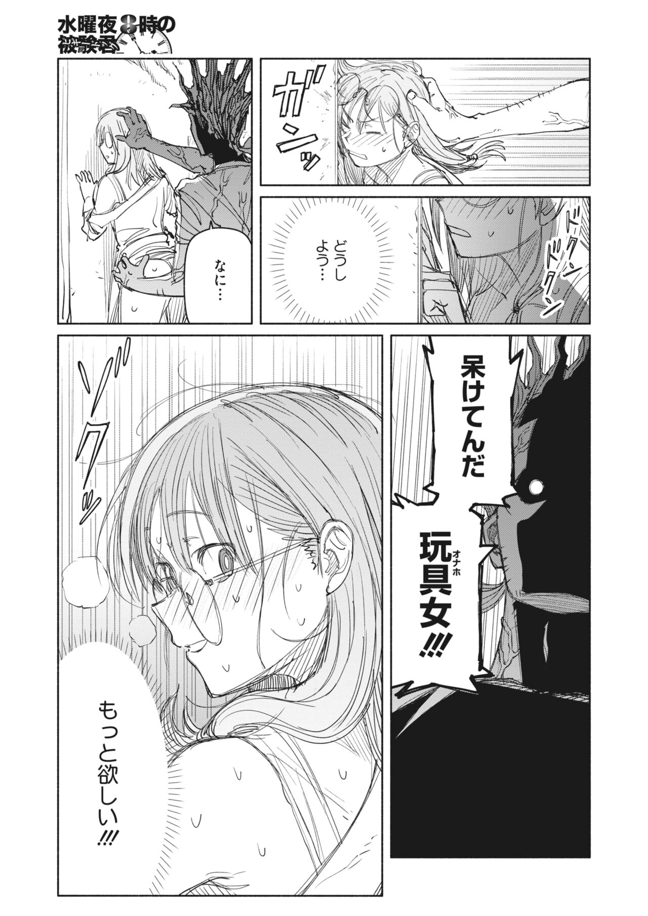 COMIC HOTMILK 2023-07 - Page 29