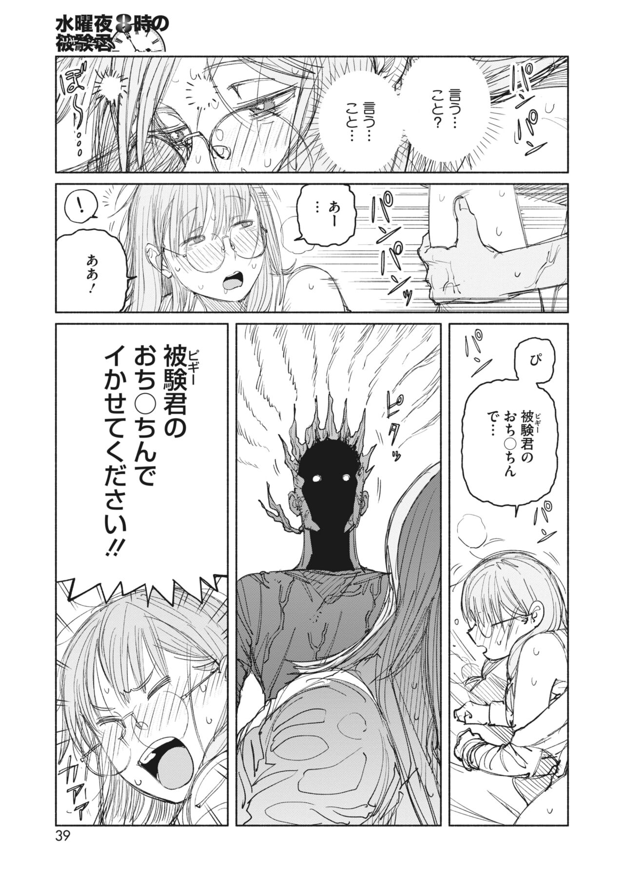 COMIC HOTMILK 2023-07 - Page 33