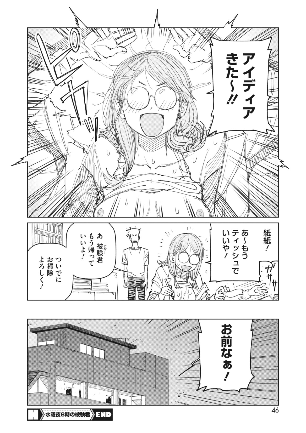 COMIC HOTMILK 2023-07 - Page 40