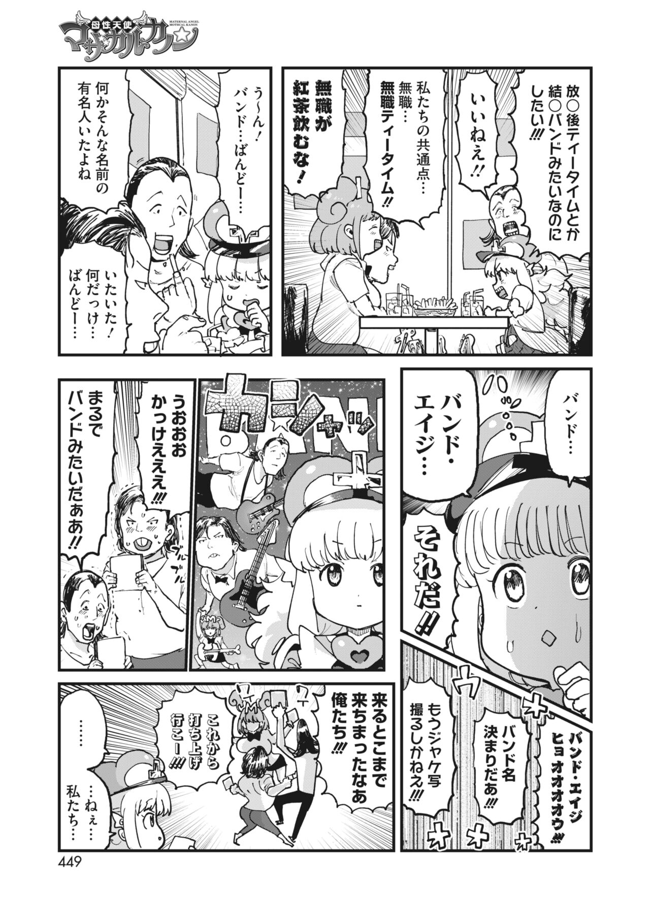 COMIC HOTMILK 2023-07 - Page 409