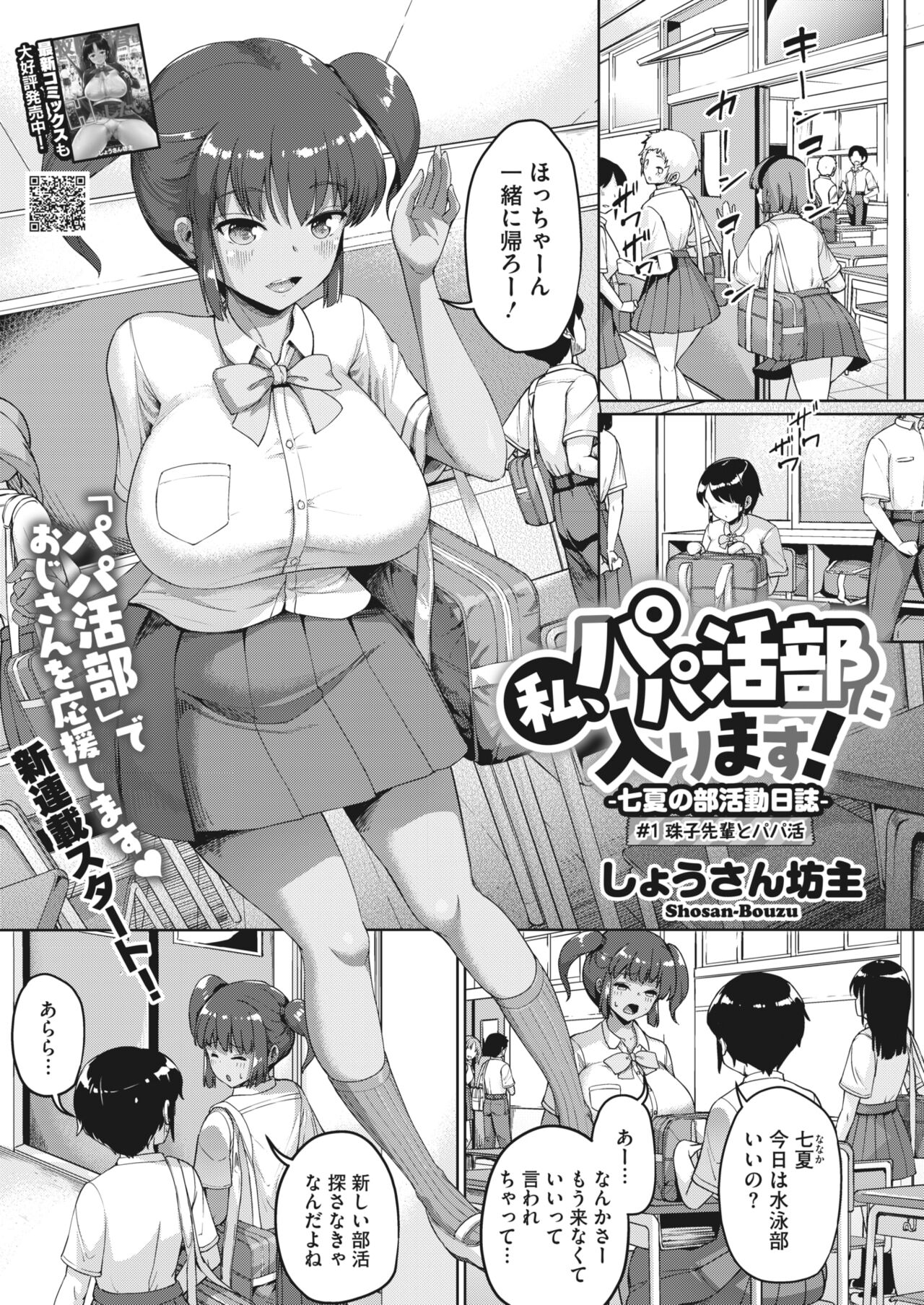 COMIC HOTMILK 2023-07 - Page 41