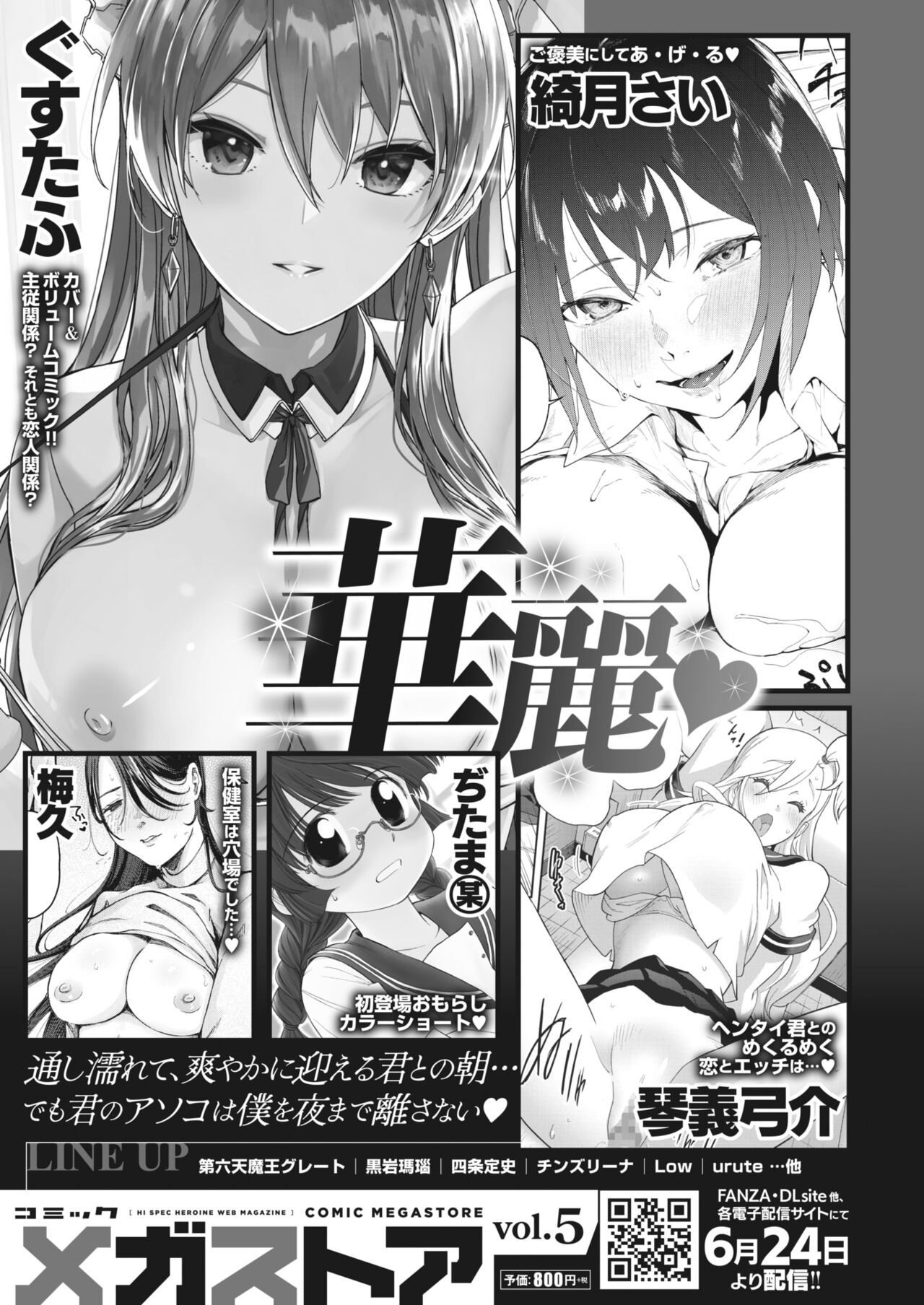 COMIC HOTMILK 2023-07 - Page 439